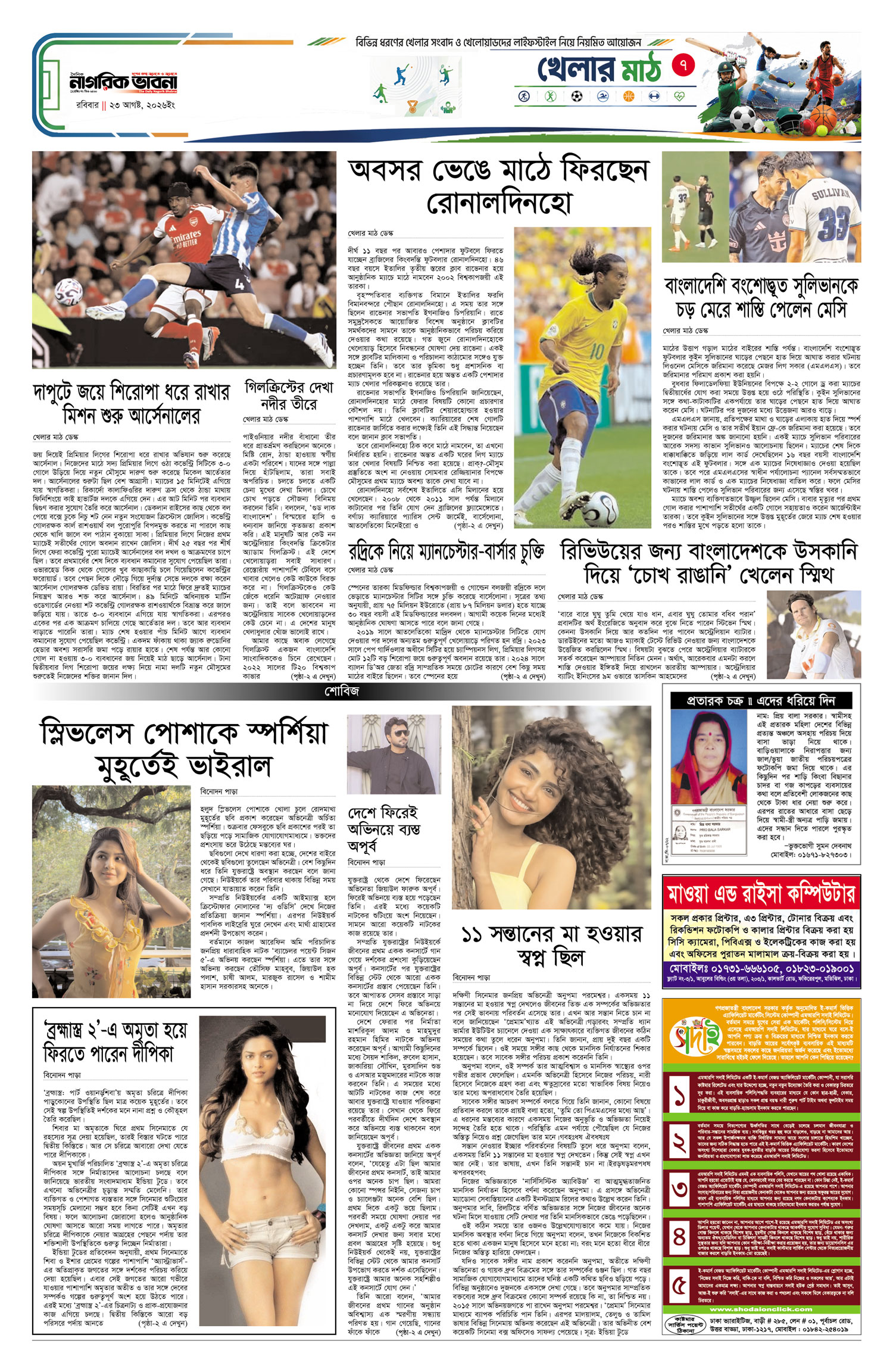 ৭ম পৃষ্ঠা