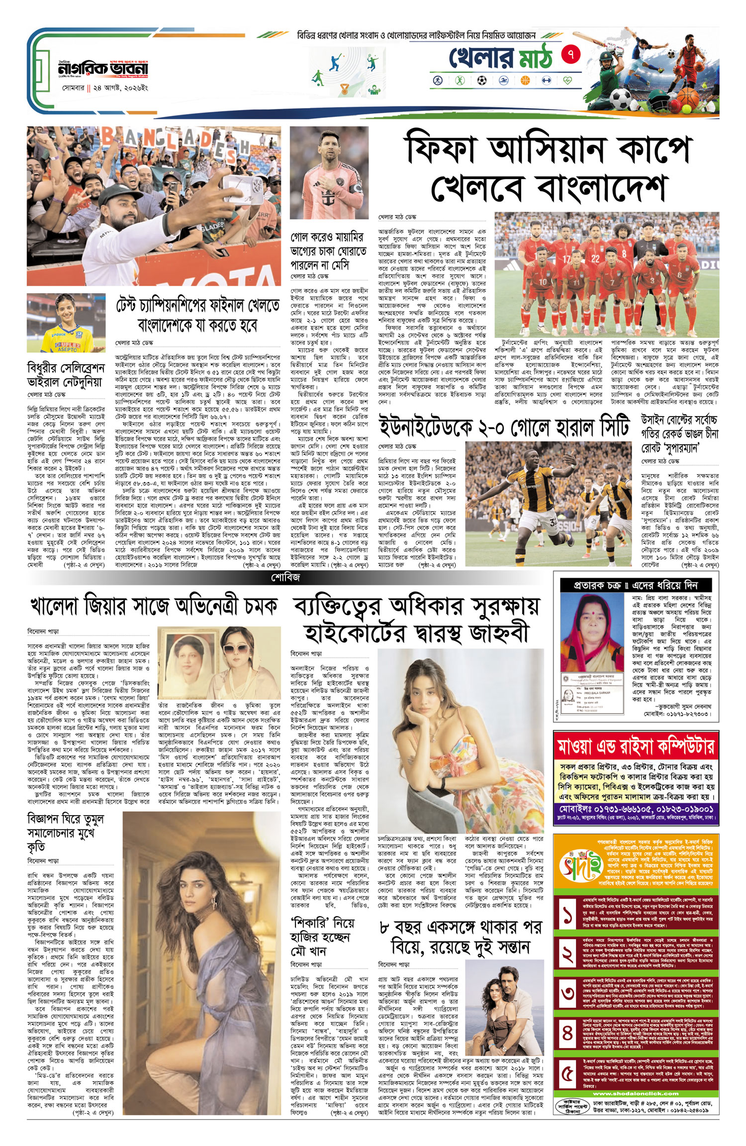 ৭ম পৃষ্ঠা