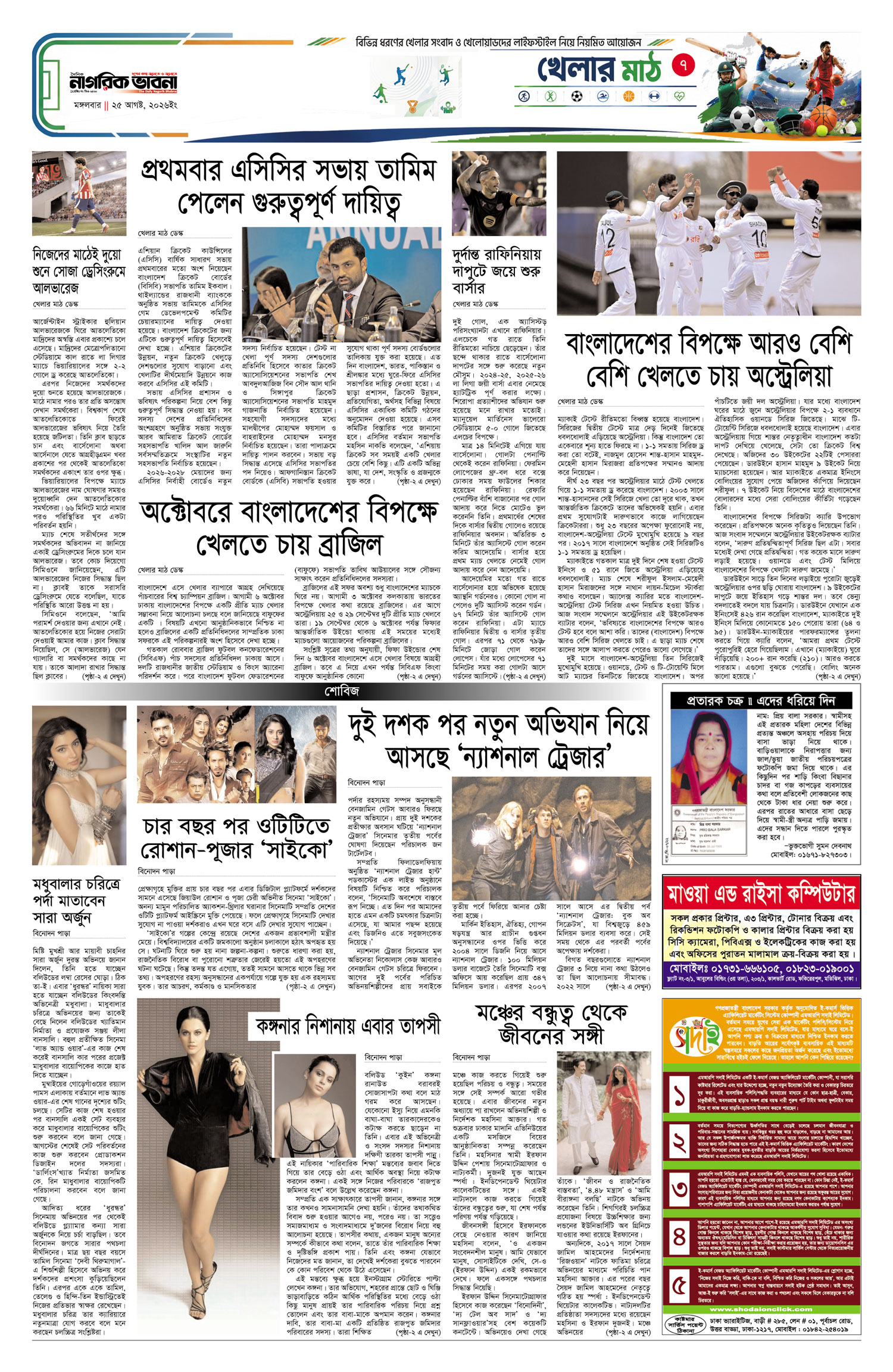 ৭ম পৃষ্ঠা