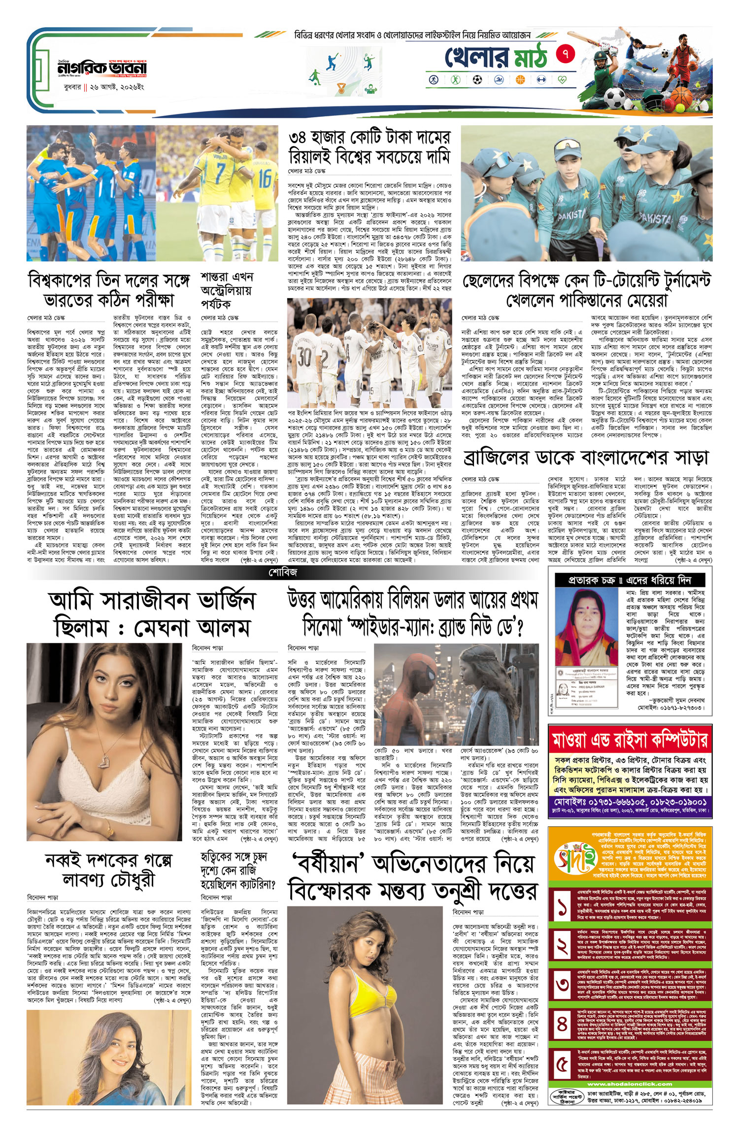 ৭ম পৃষ্ঠা
