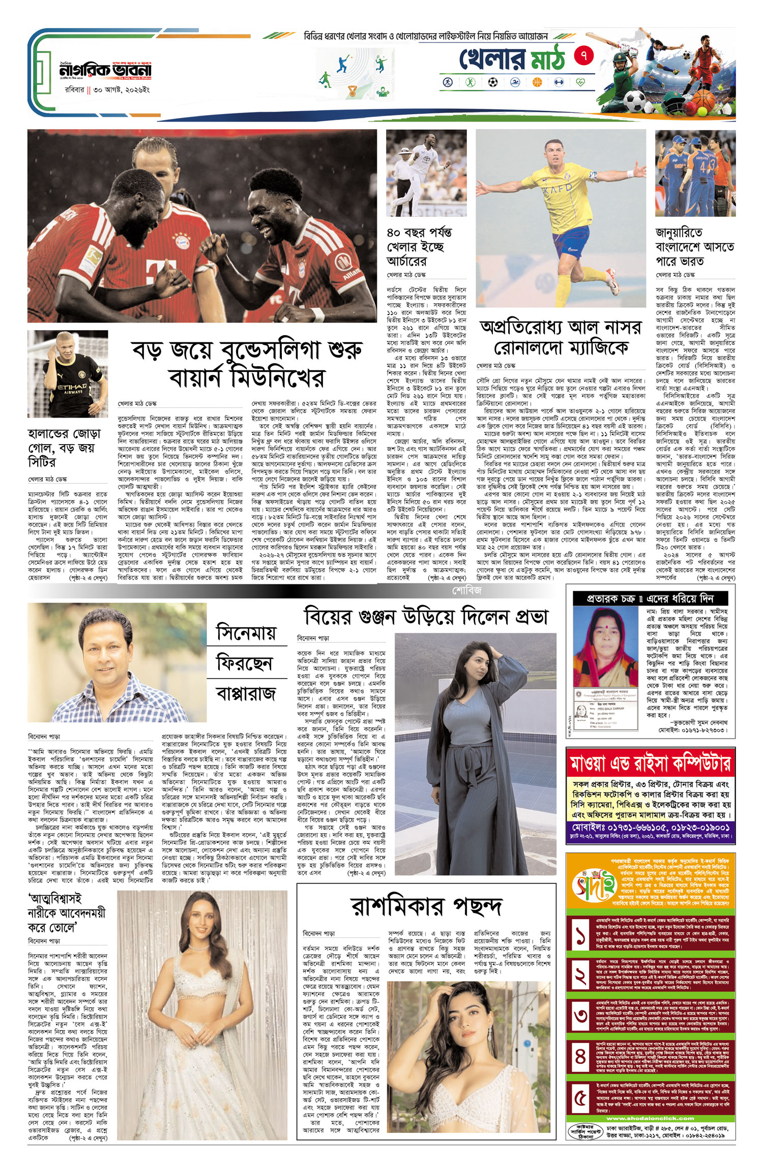 ৭ম পৃষ্ঠা
