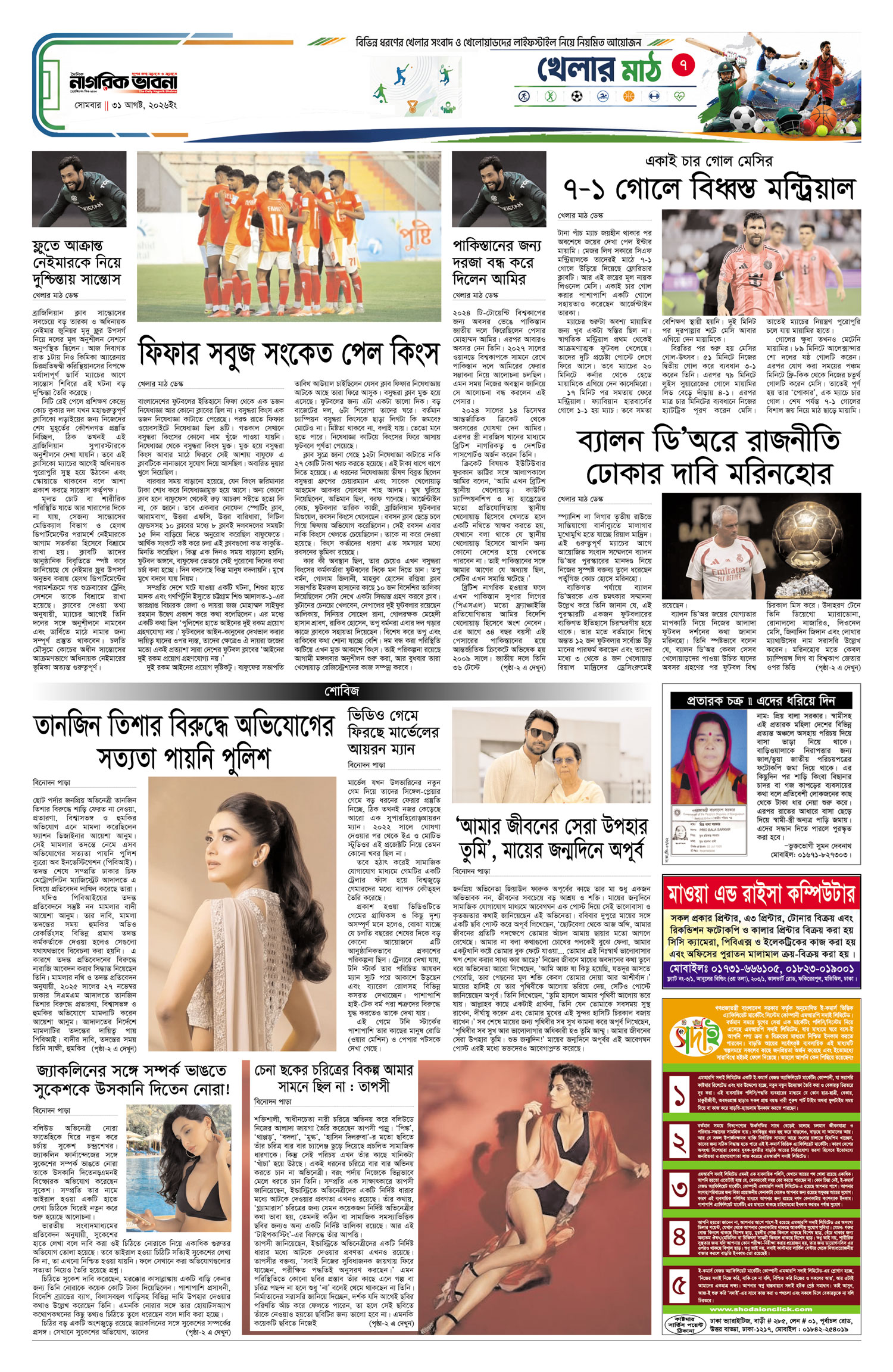 ৭ম পৃষ্ঠা