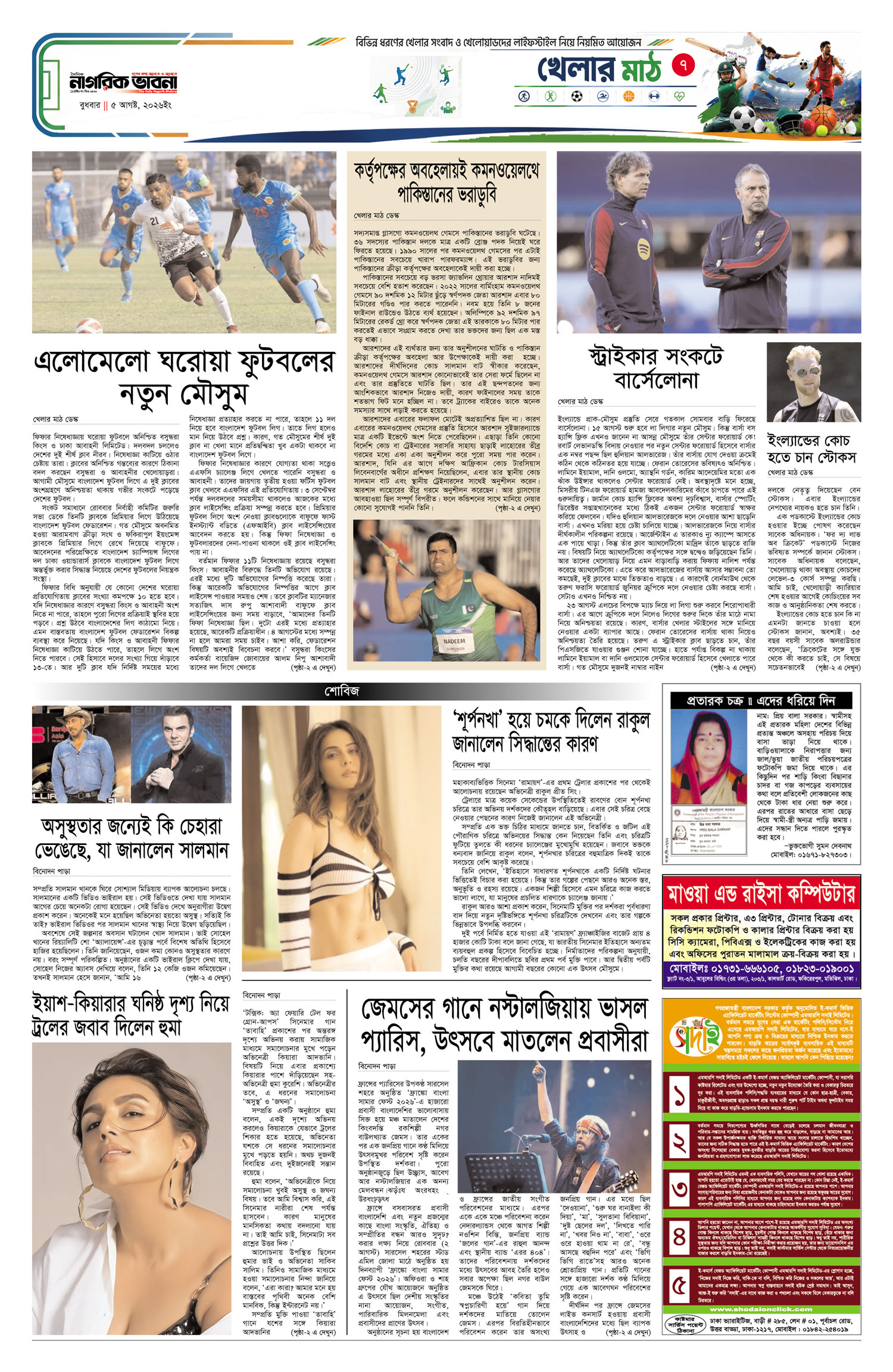 ৭ম পৃষ্ঠা