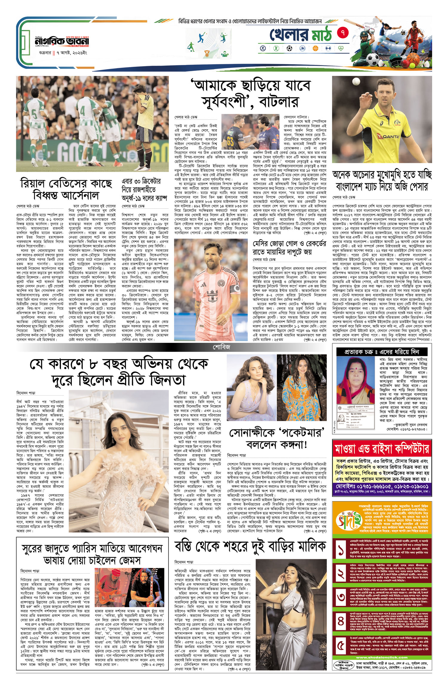 ৭ম পৃষ্ঠা