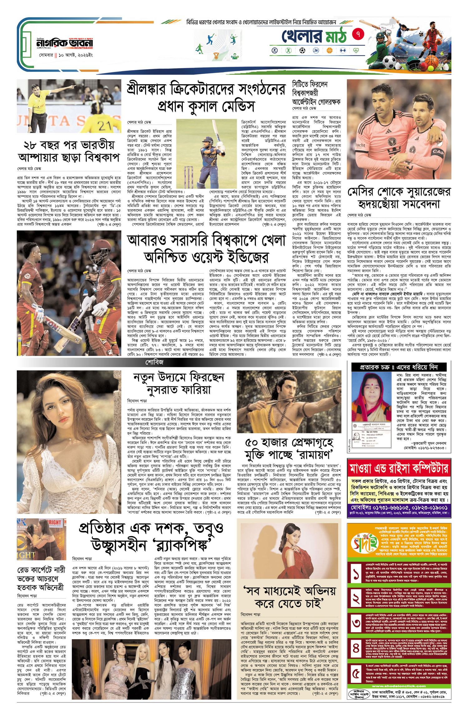 ৭ম পৃষ্ঠা