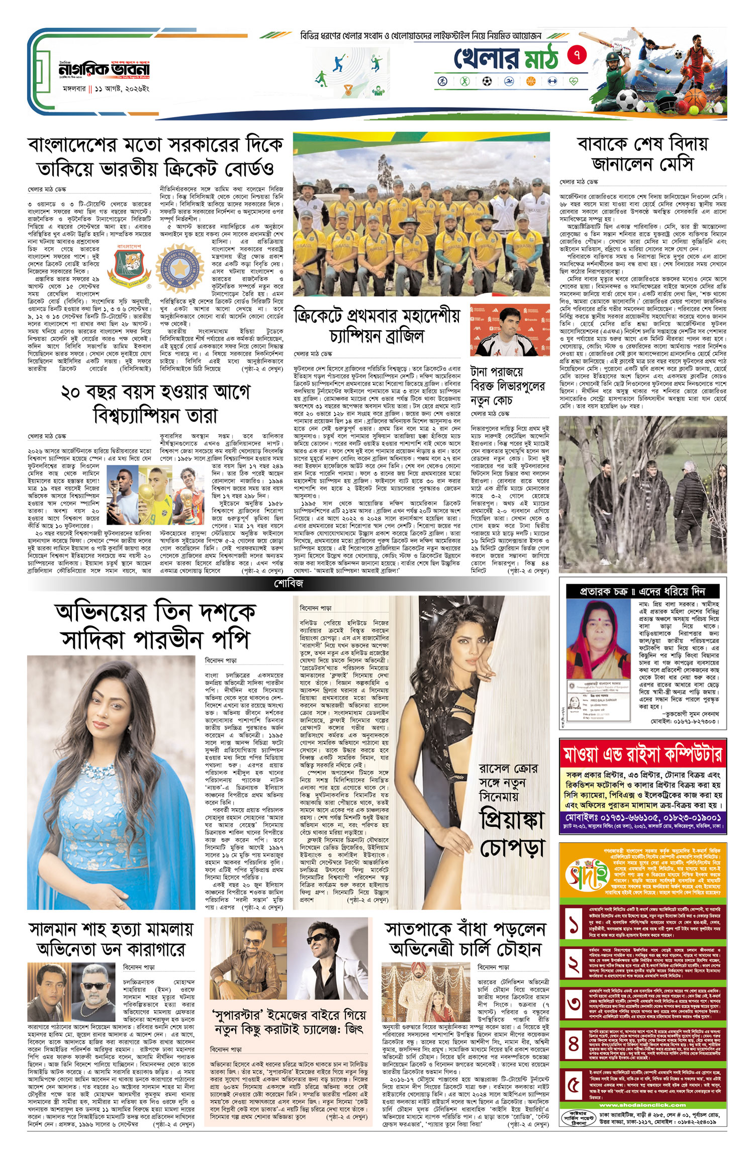 ৭ম পৃষ্ঠা