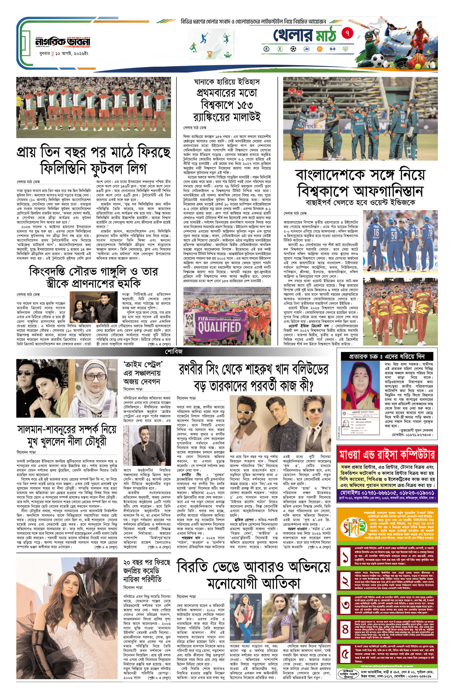 ৭ম পৃষ্ঠা