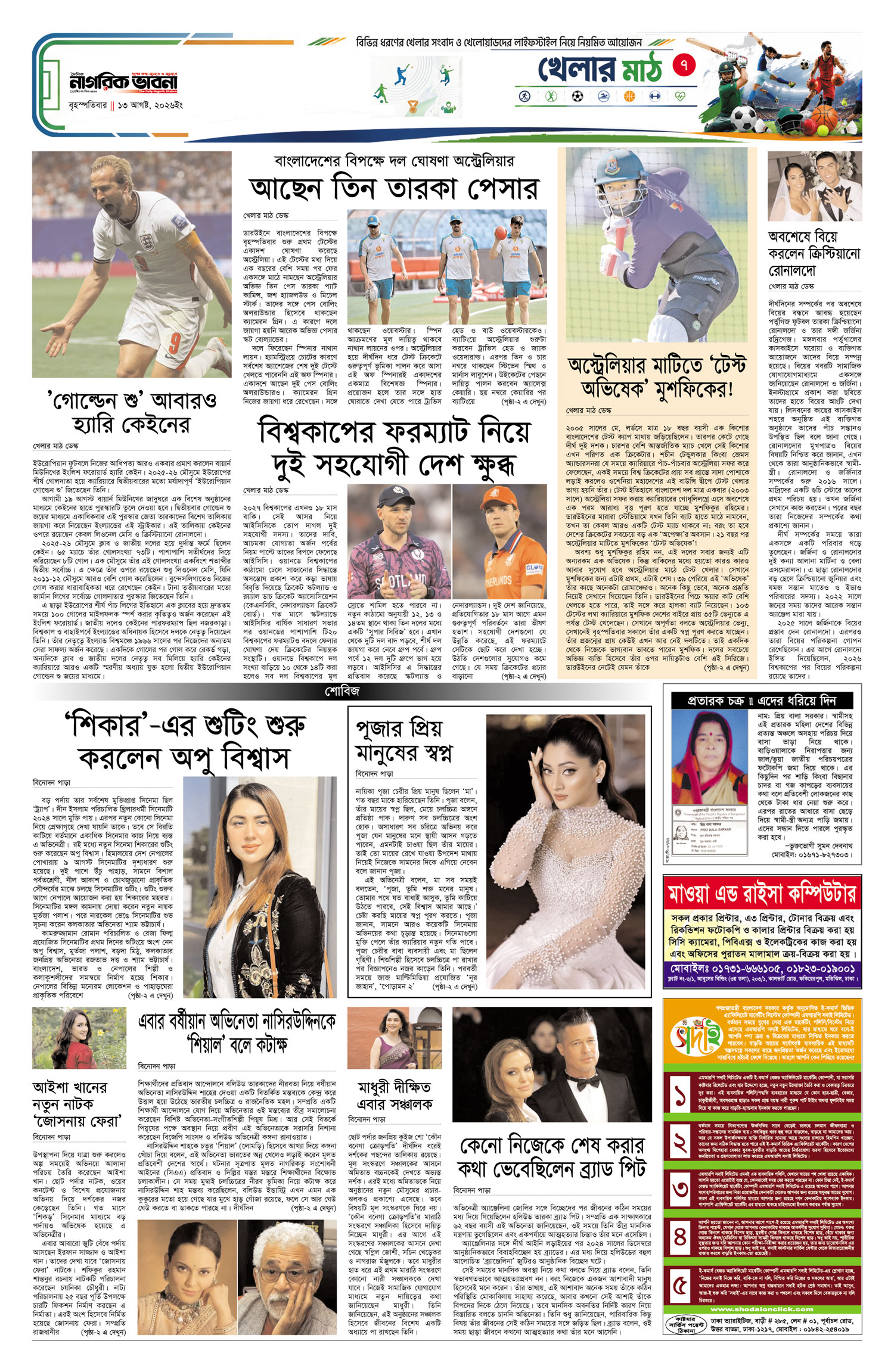 ৭ম পৃষ্ঠা