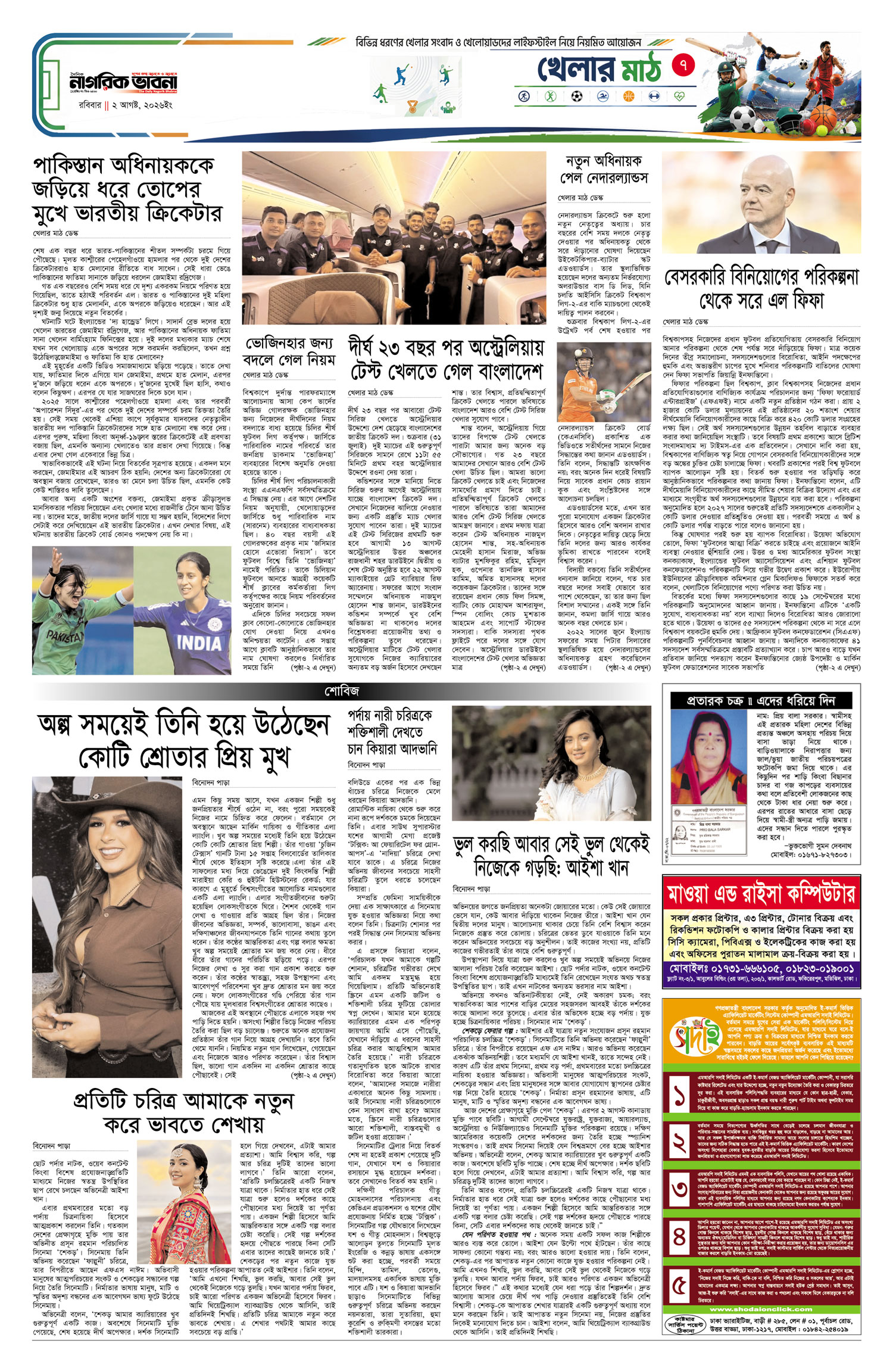 ৭ম পৃষ্ঠা