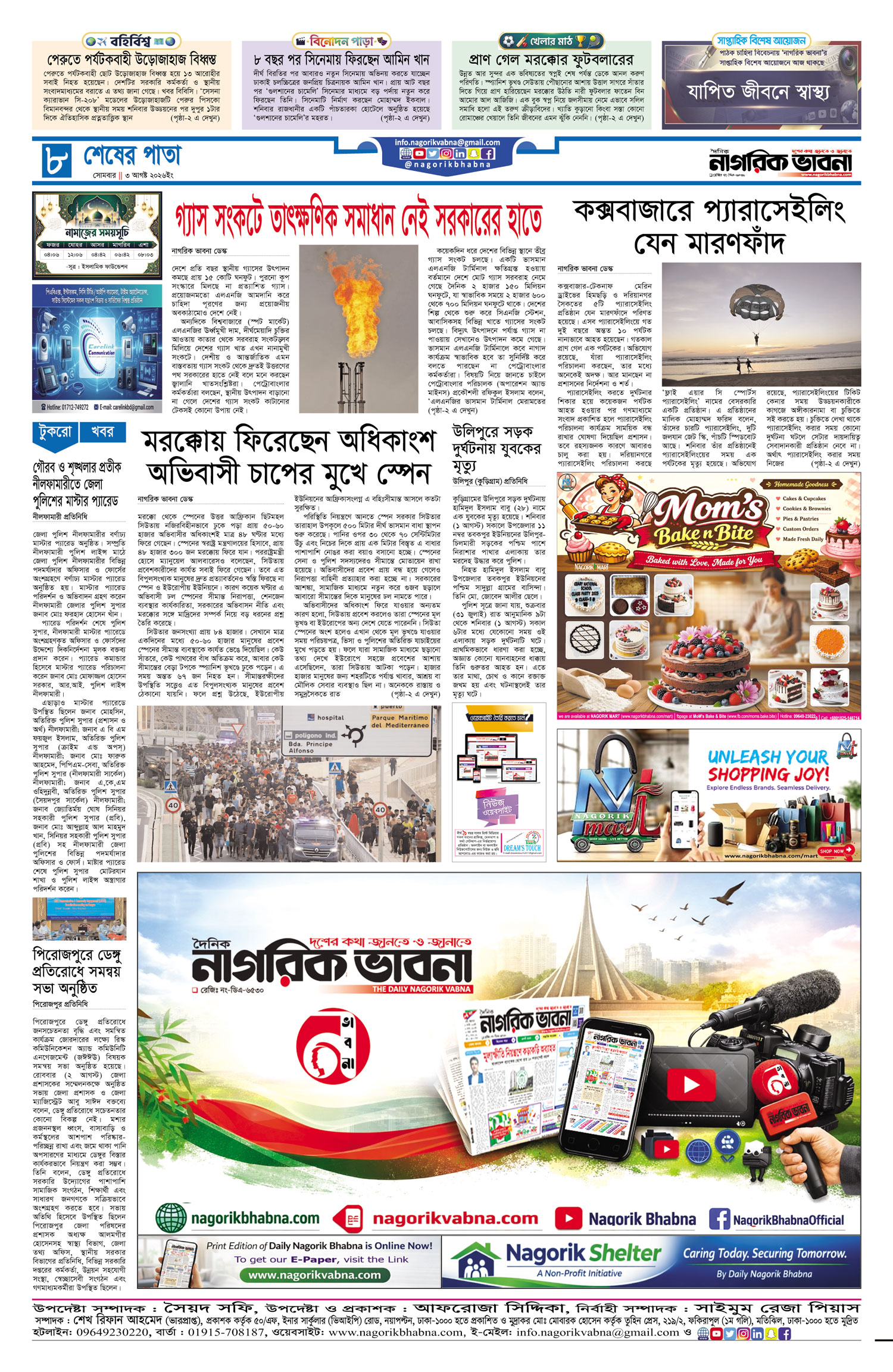 ৮ম পৃষ্ঠা