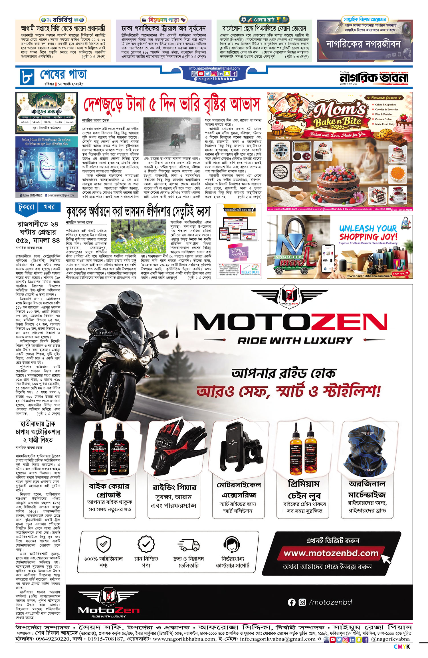 ৮ম পৃষ্ঠা