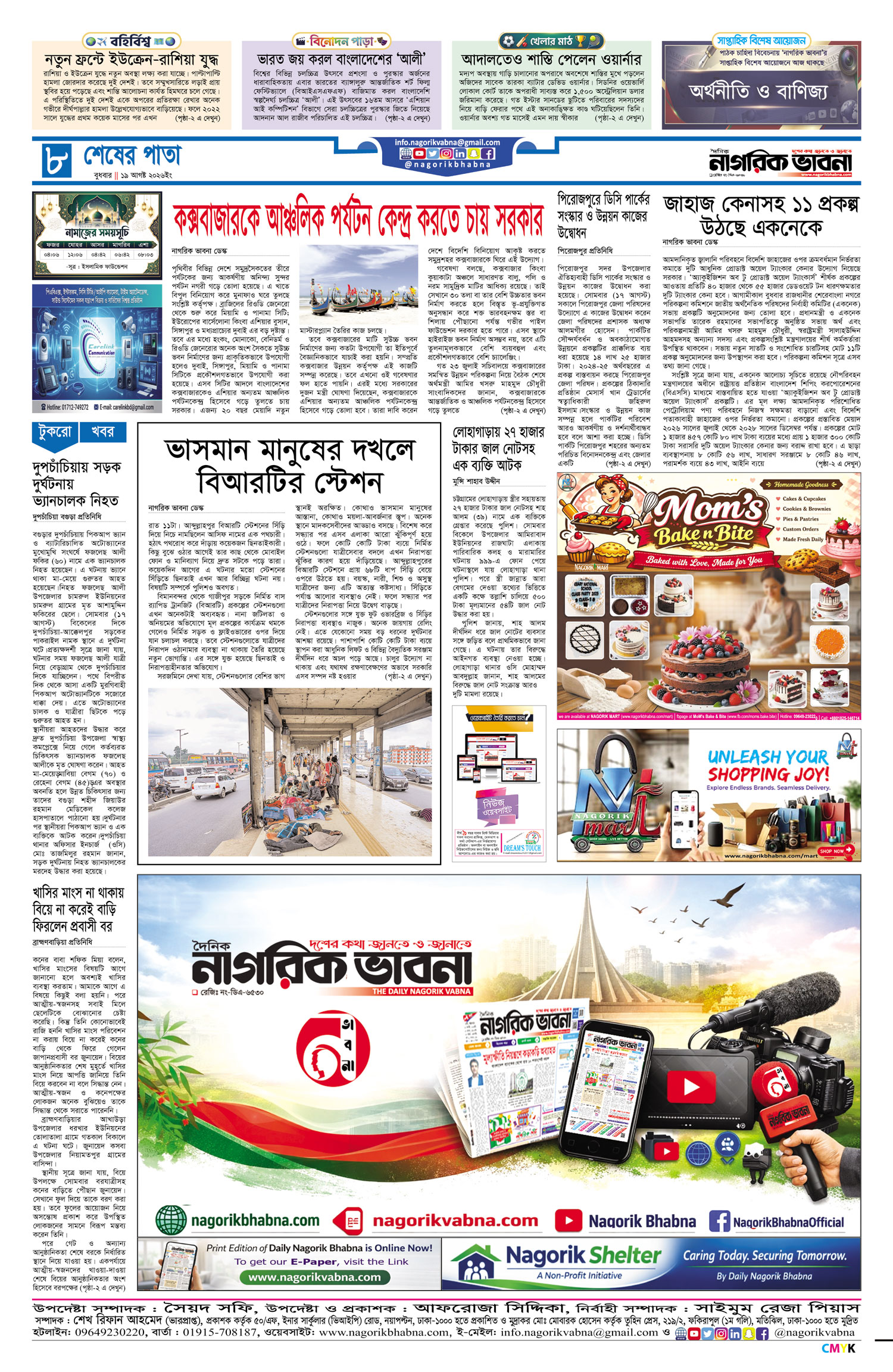 ৮ম পৃষ্ঠা
