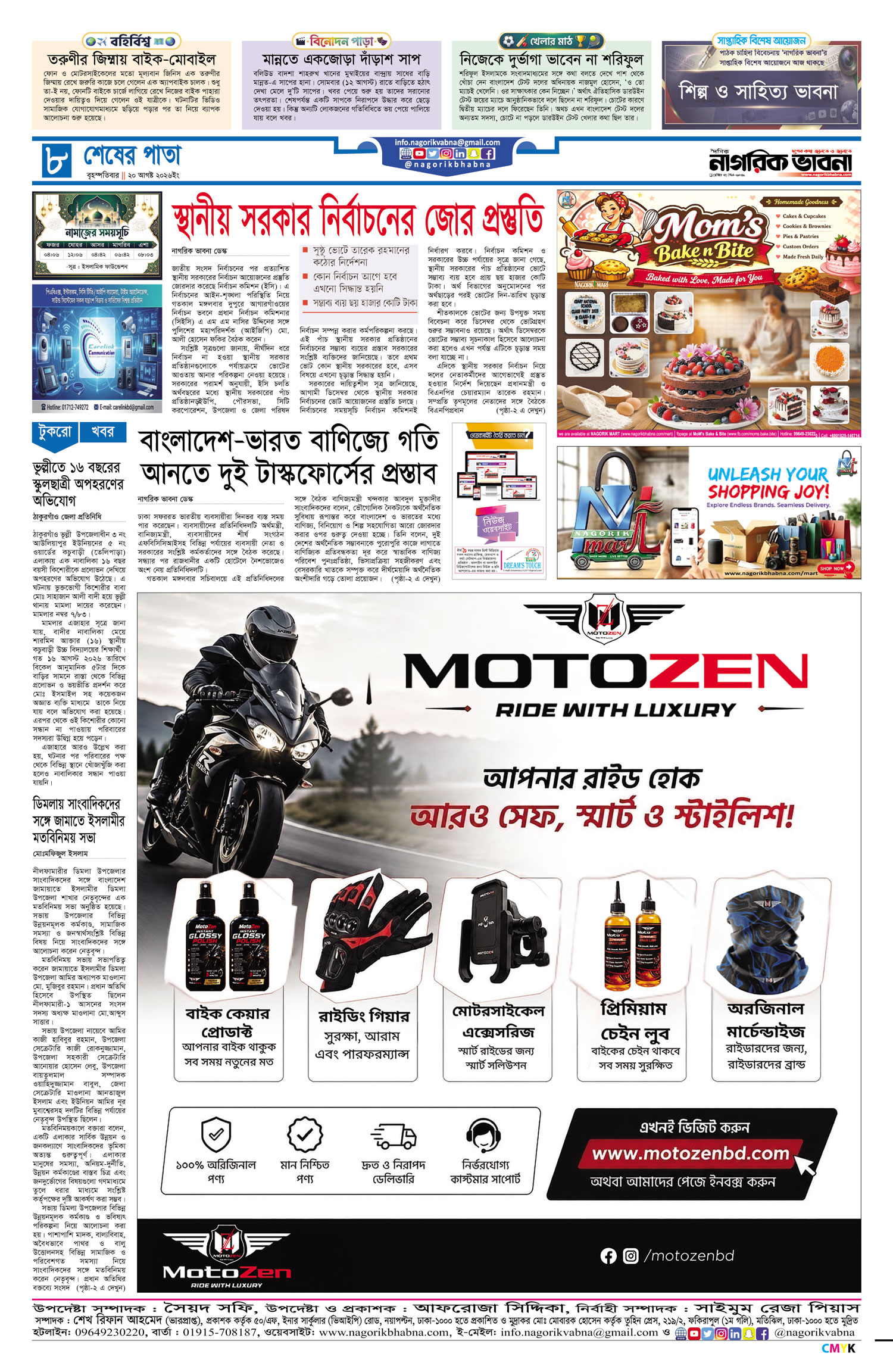 ৮ম পৃষ্ঠা