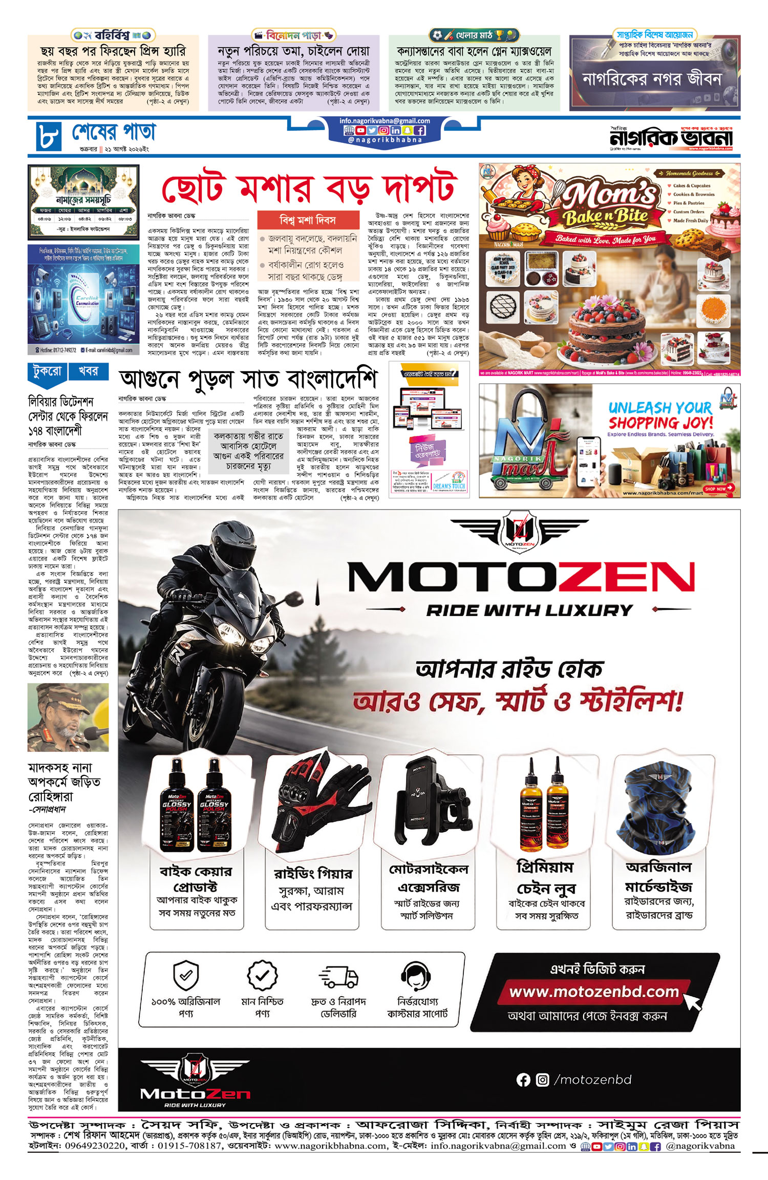 ৮ম পৃষ্ঠা