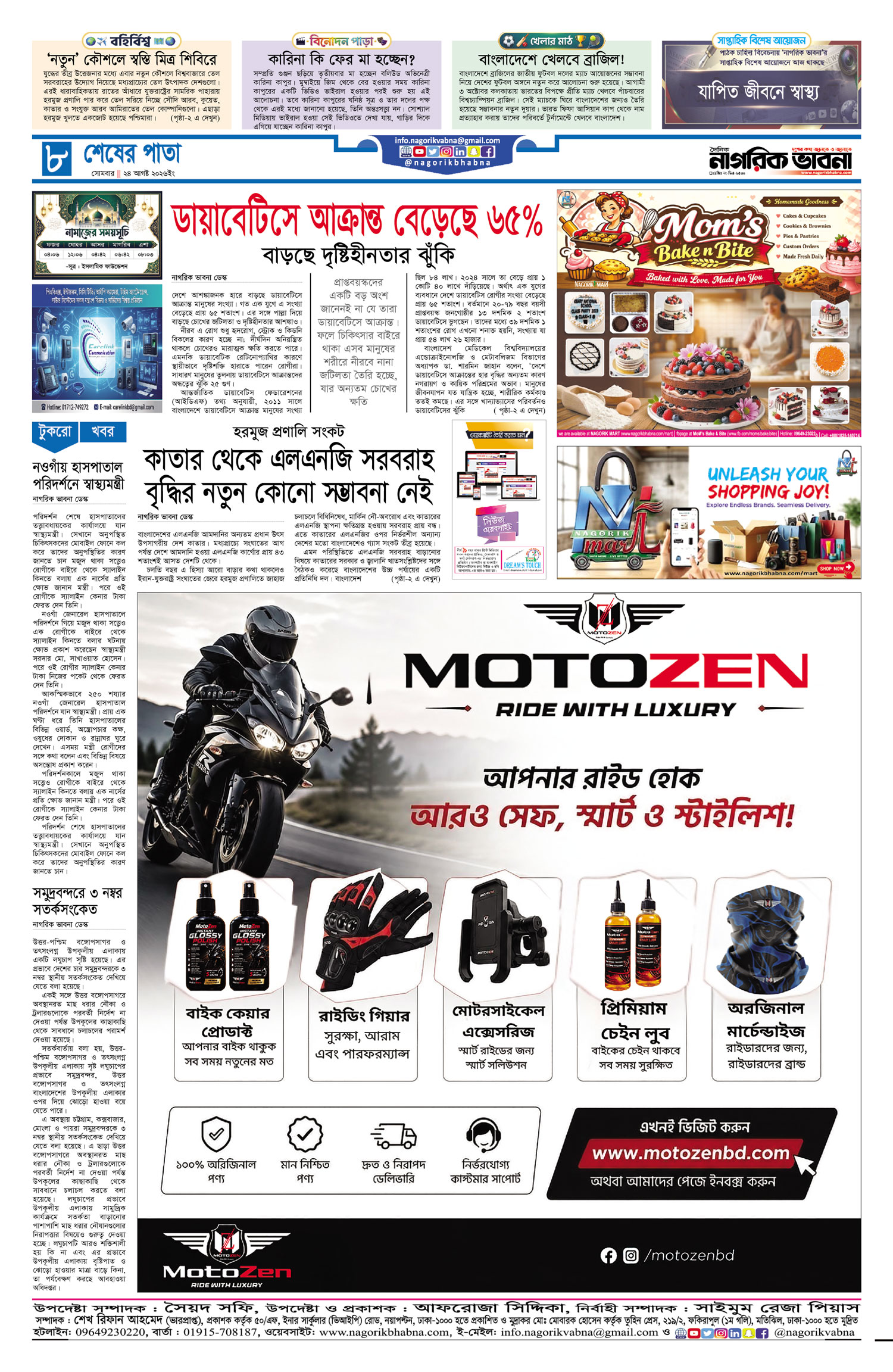 ৮ম পৃষ্ঠা