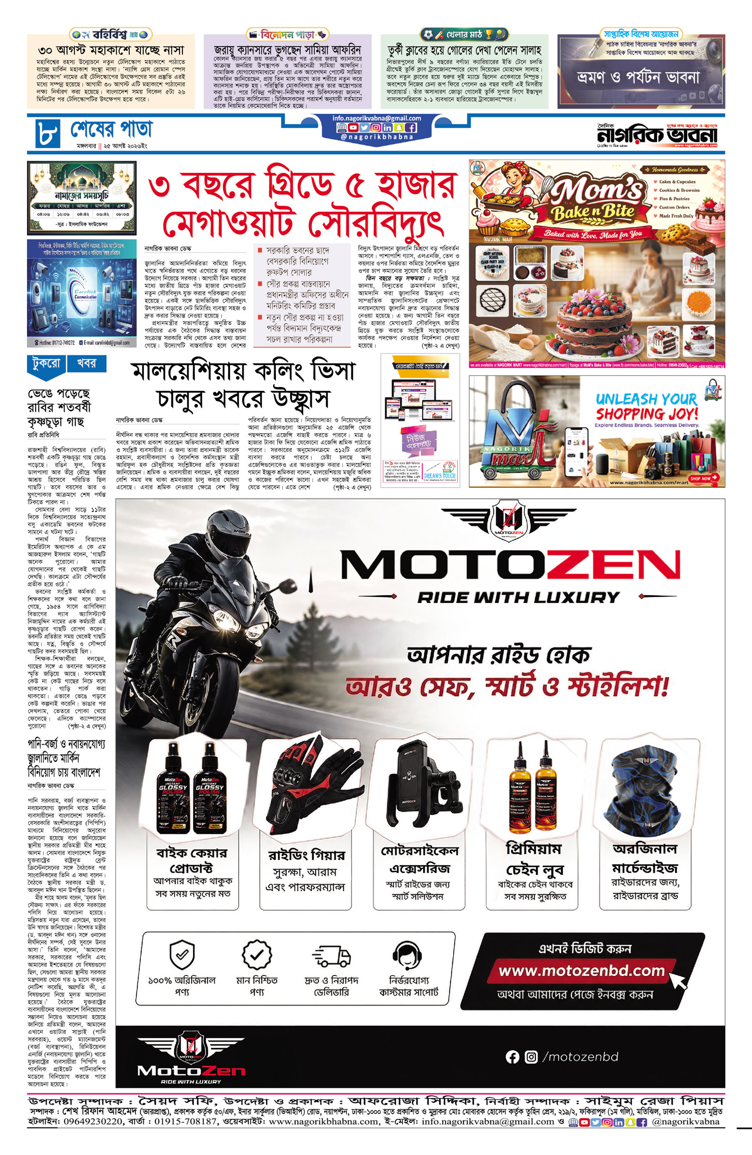 ৮ম পৃষ্ঠা