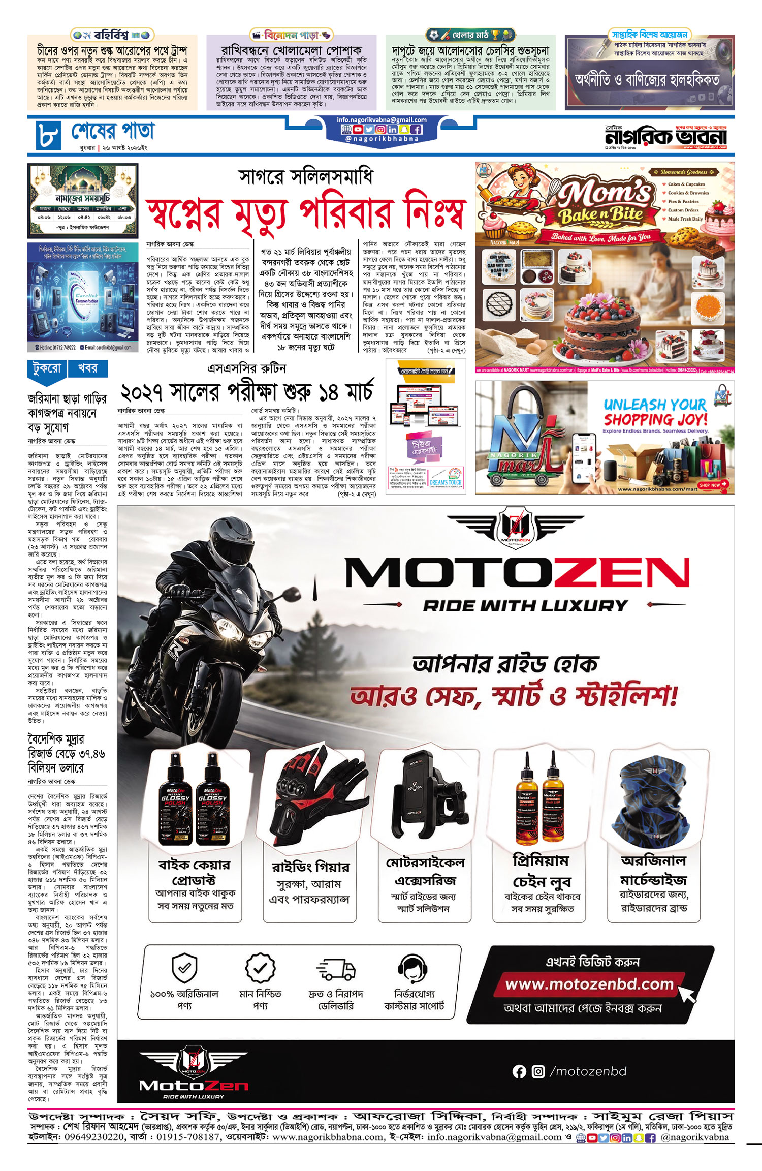 ৮ম পৃষ্ঠা