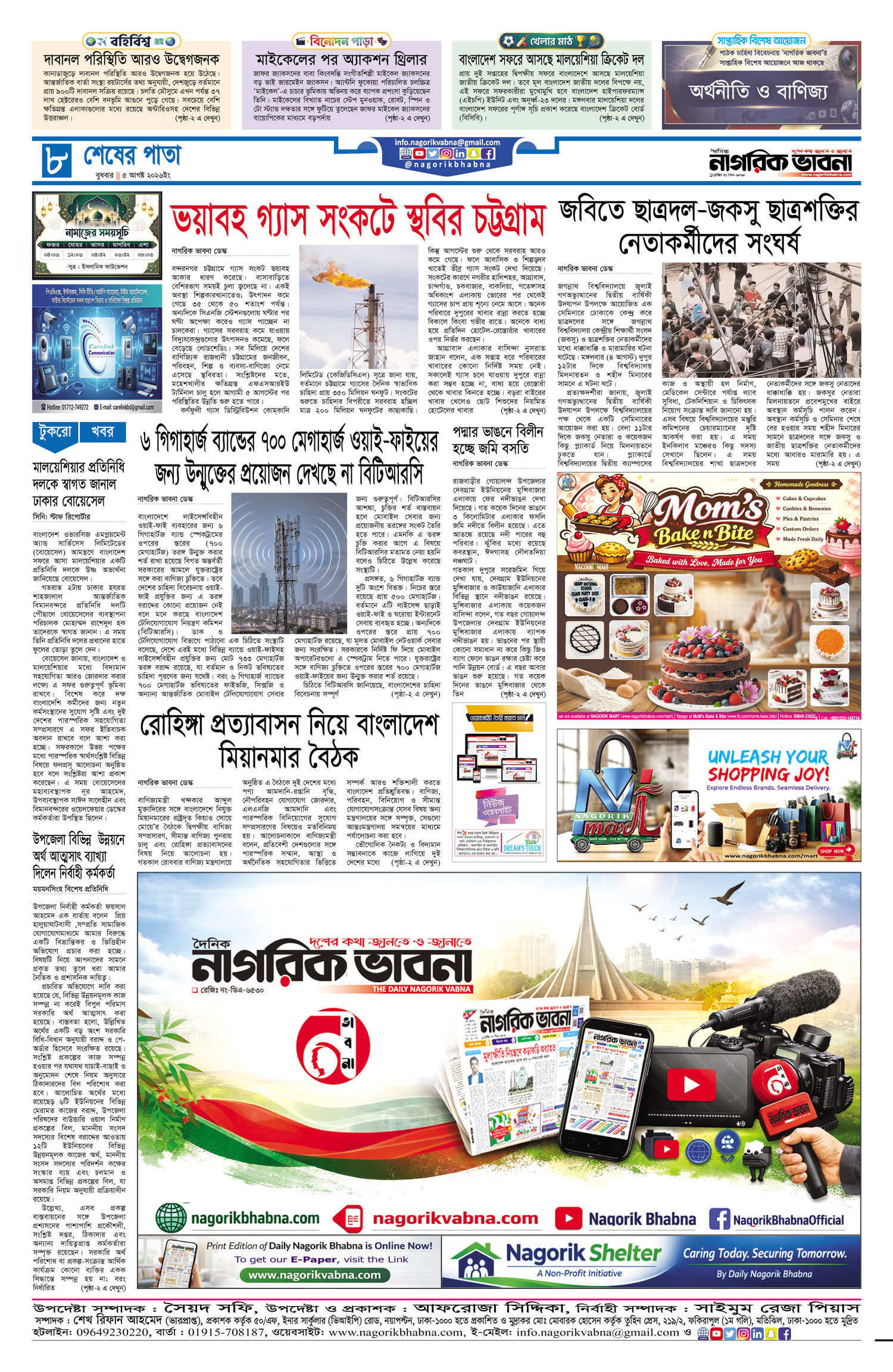 ৮ম পৃষ্ঠা