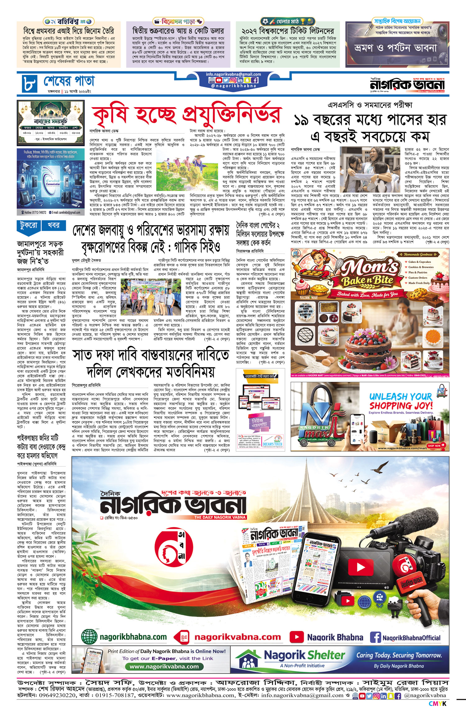 ৮ম পৃষ্ঠা