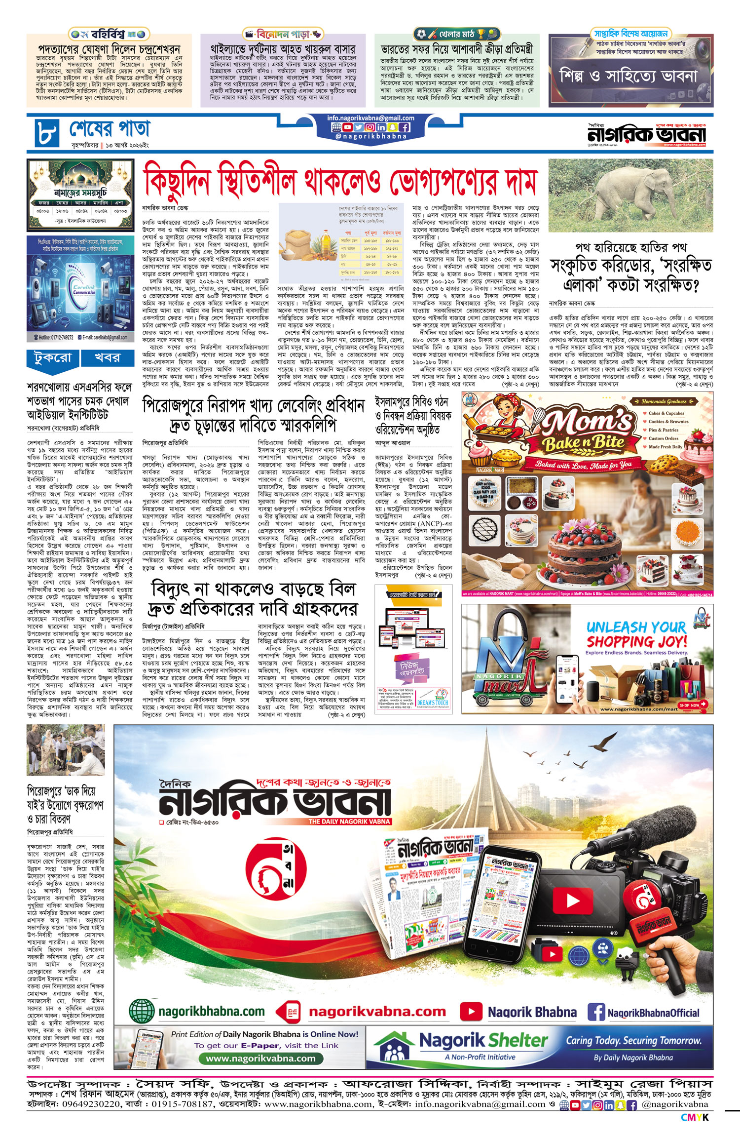৮ম পৃষ্ঠা