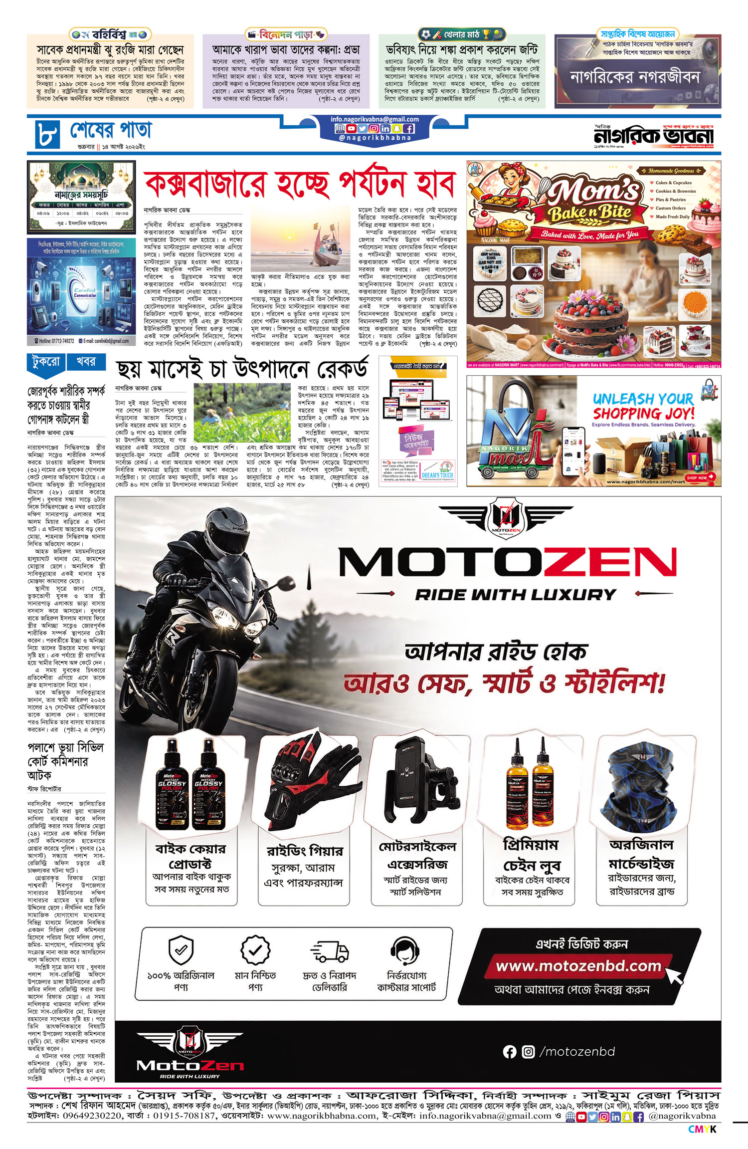 ৮ম পৃষ্ঠা