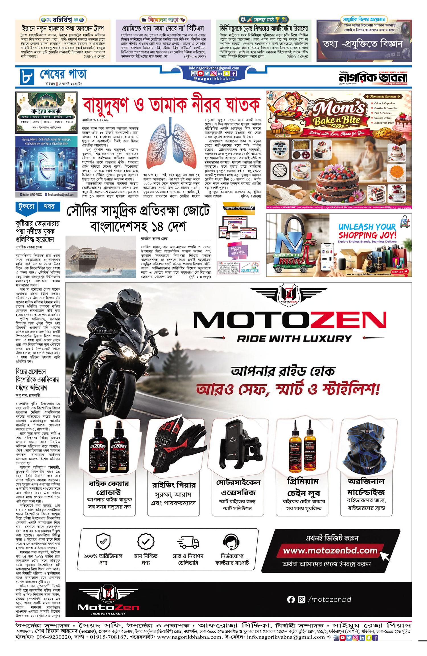 ৮ম পৃষ্ঠা