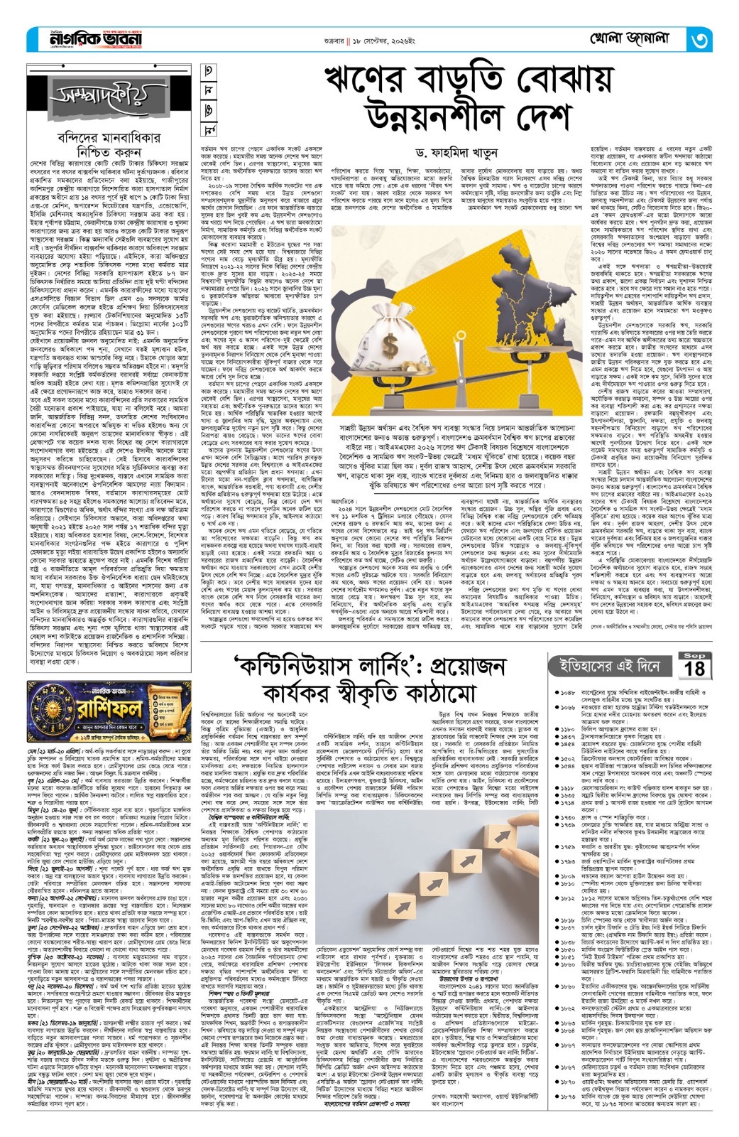৩য় পৃষ্ঠা