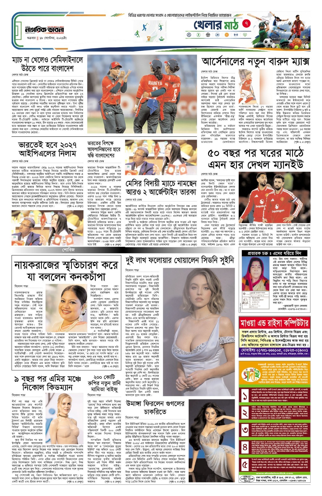 ৭ম পৃষ্ঠা