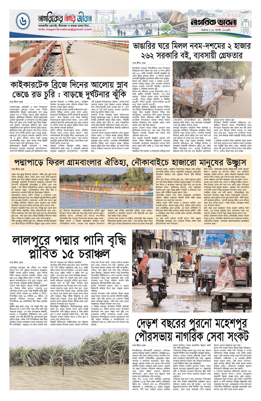 ৬ষ্ঠ পৃষ্ঠা