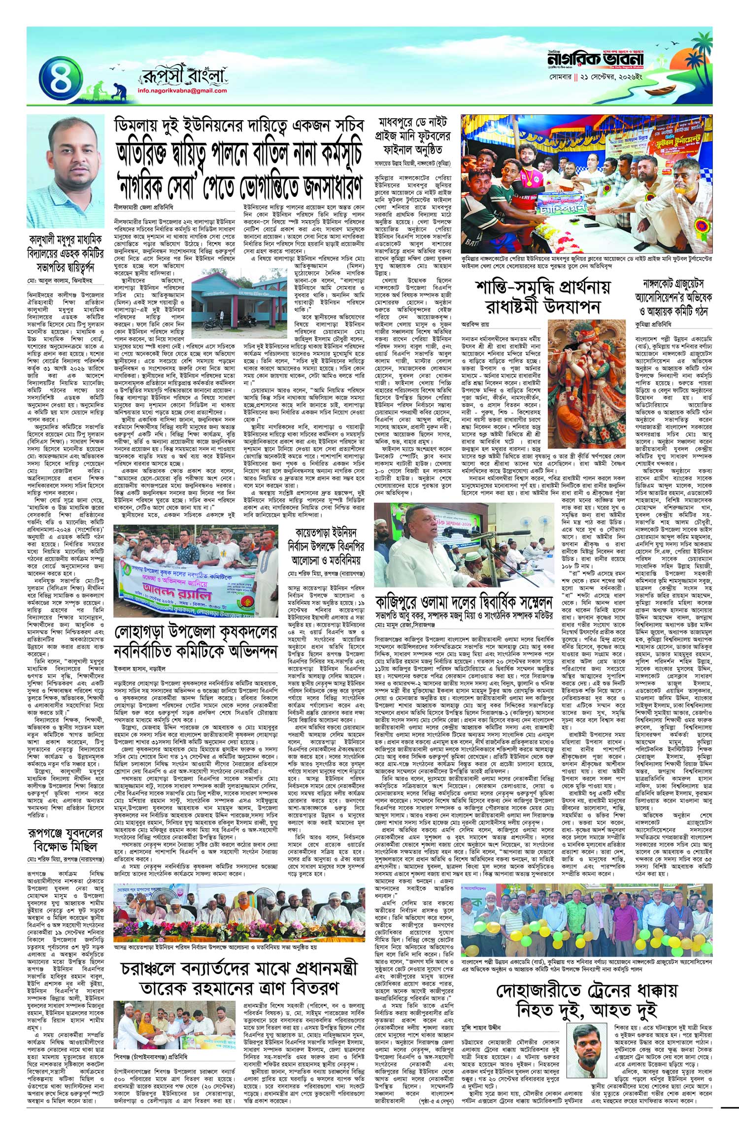 ৪র্থ পৃষ্ঠা