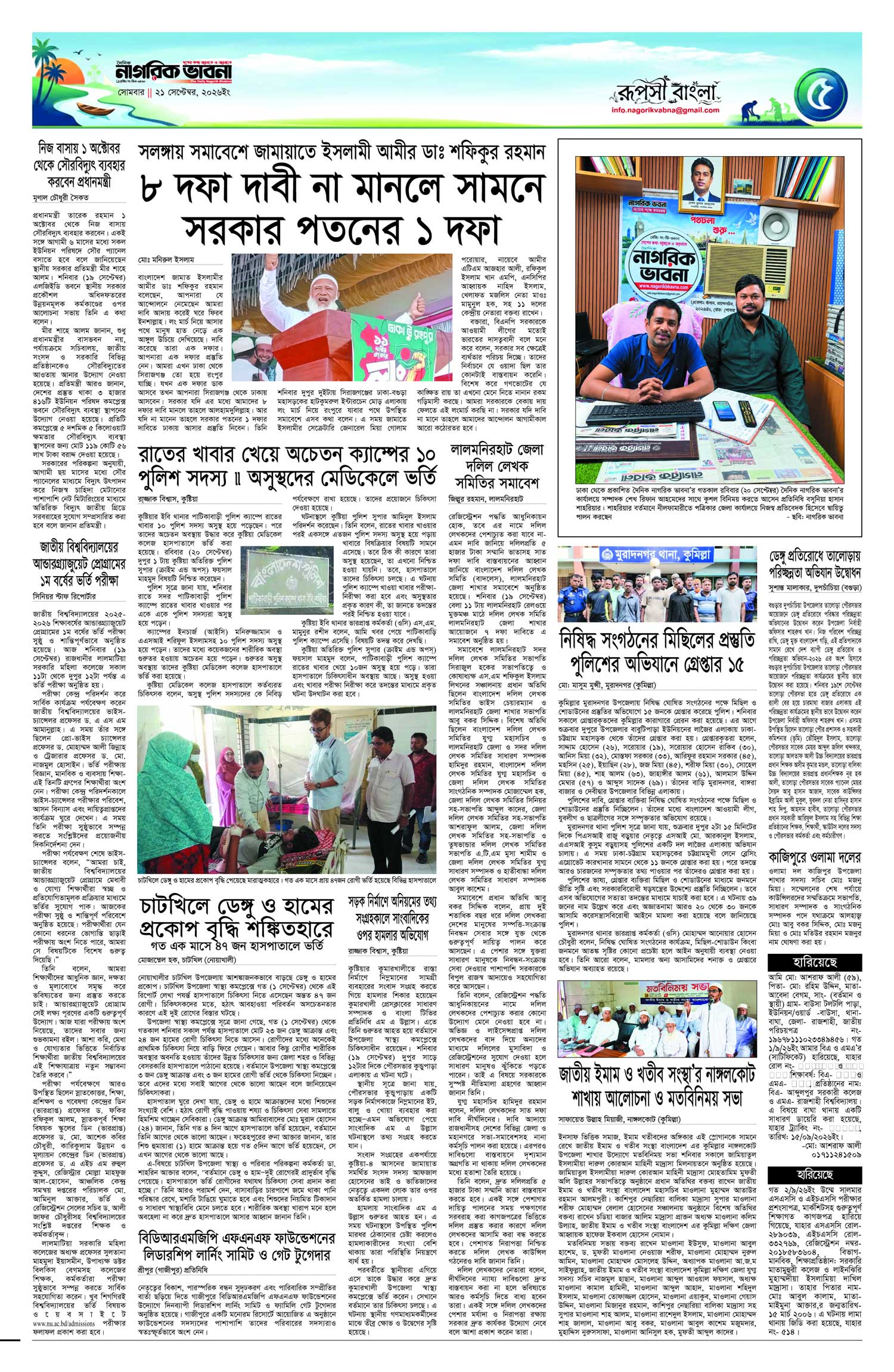 ৫ম পৃষ্ঠা