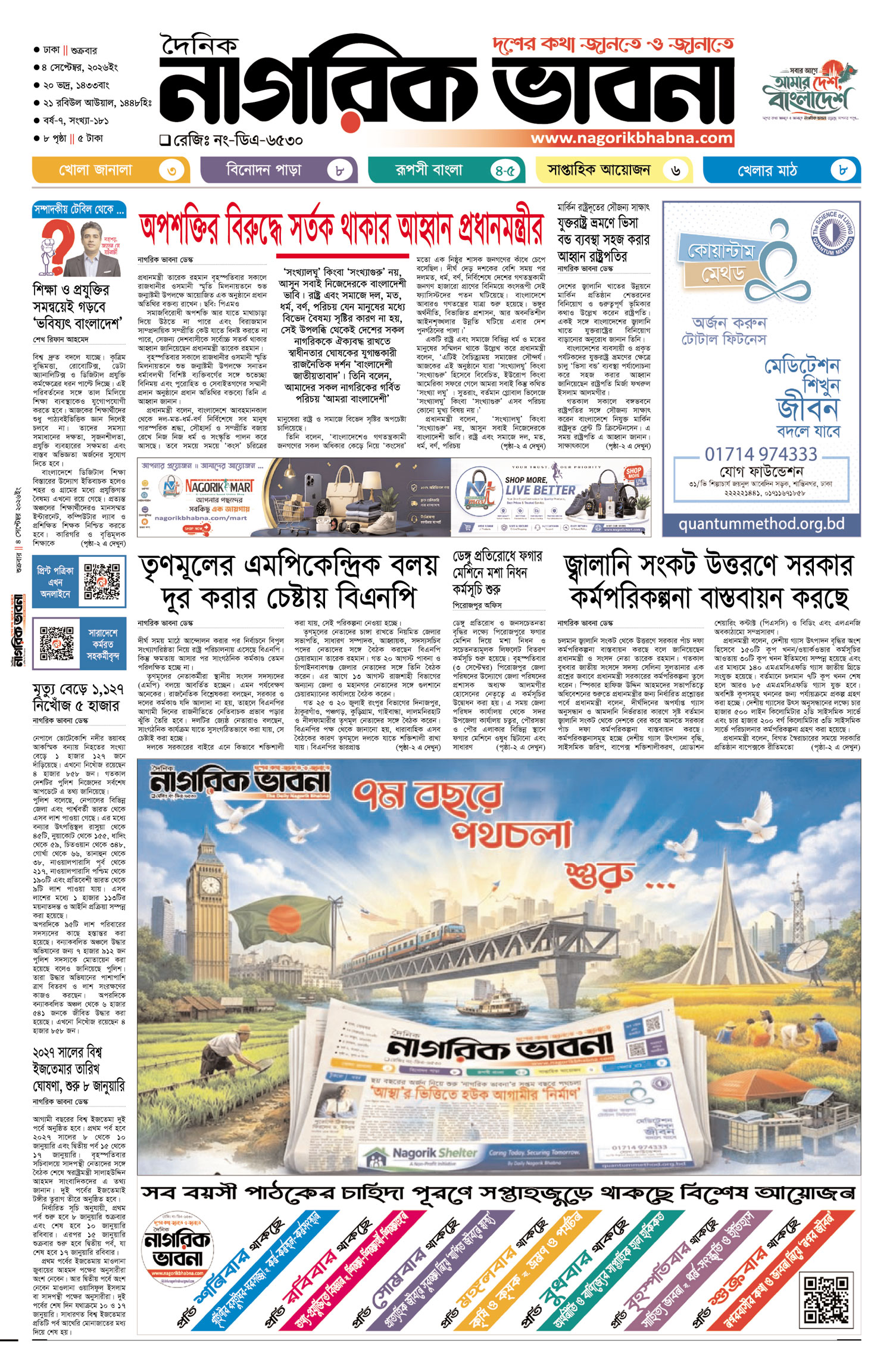 ১ম পৃষ্ঠা