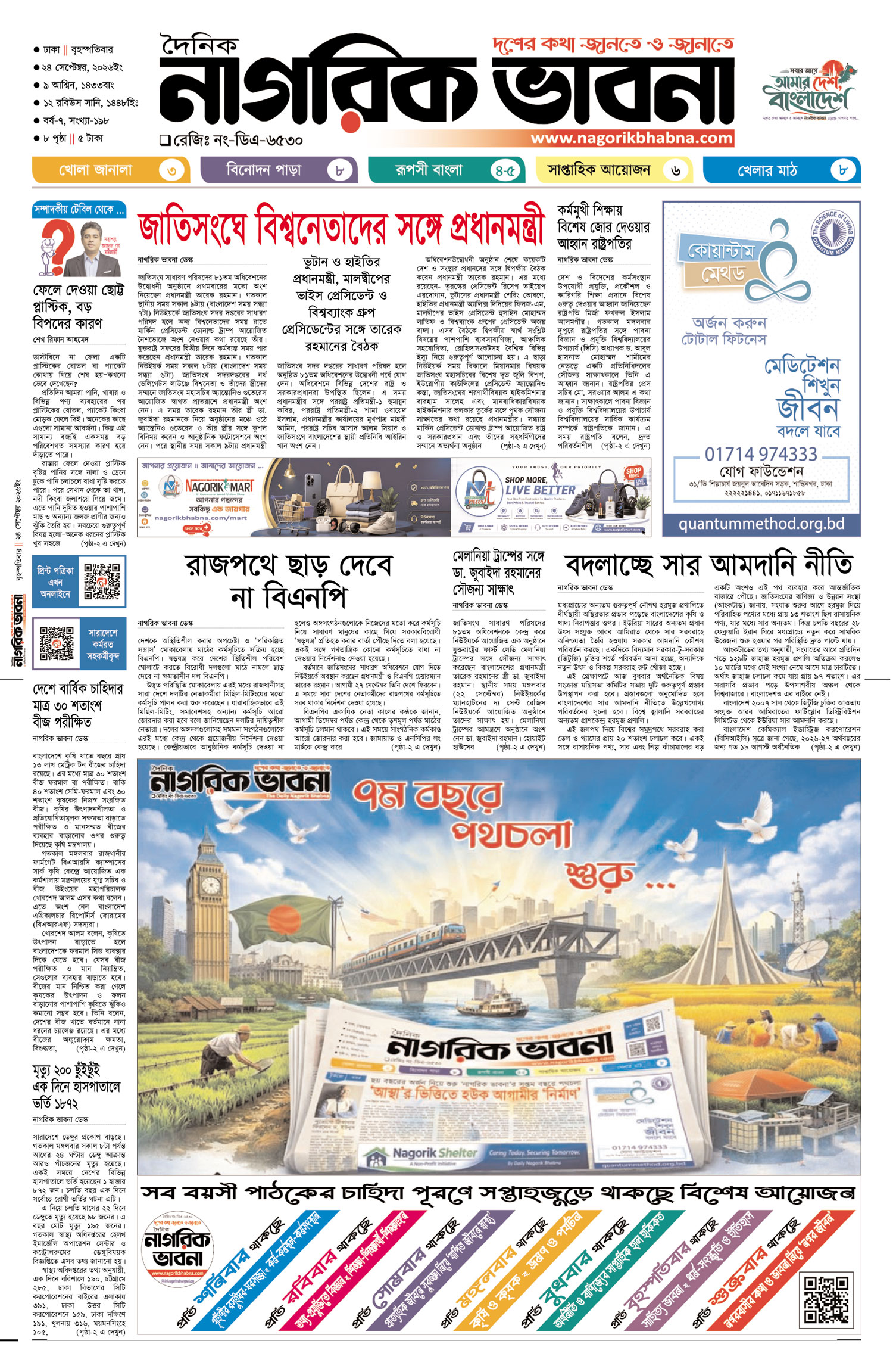১ম পৃষ্ঠা