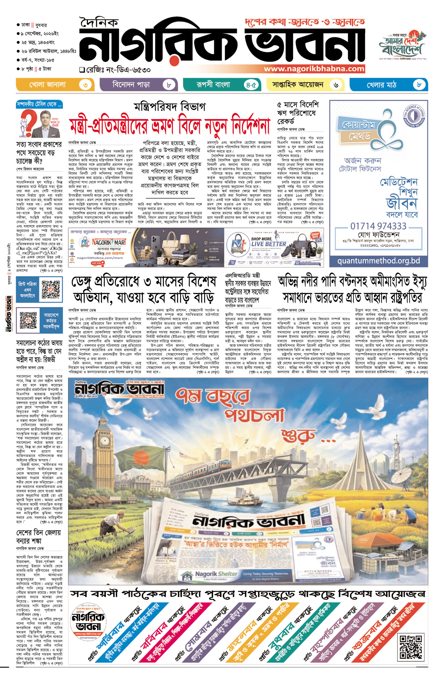 ১ম পৃষ্ঠা