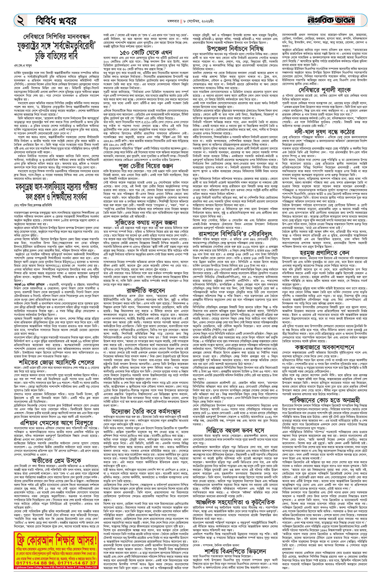 ২য় পৃষ্ঠা