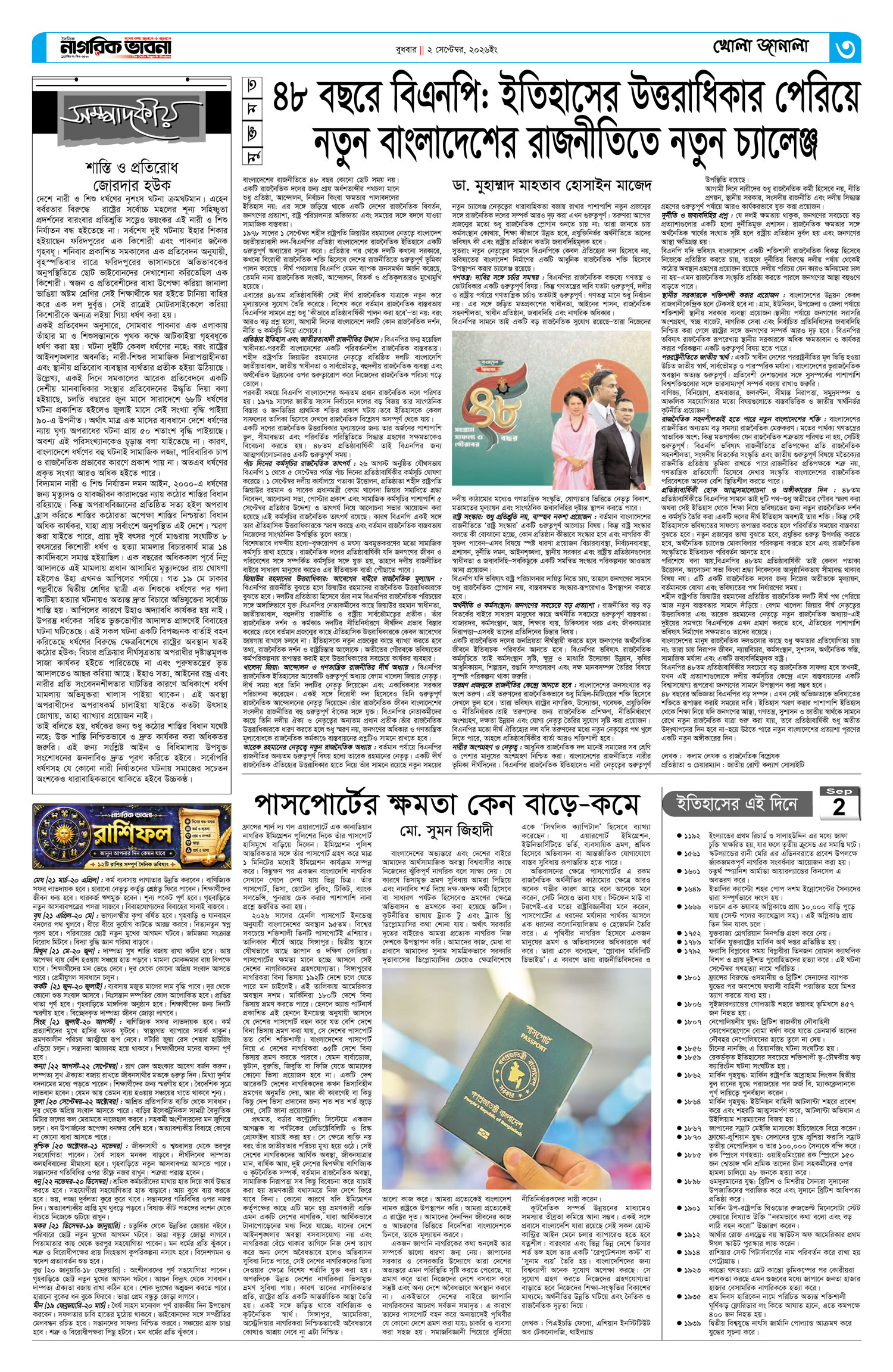 ৩য় পৃষ্ঠা