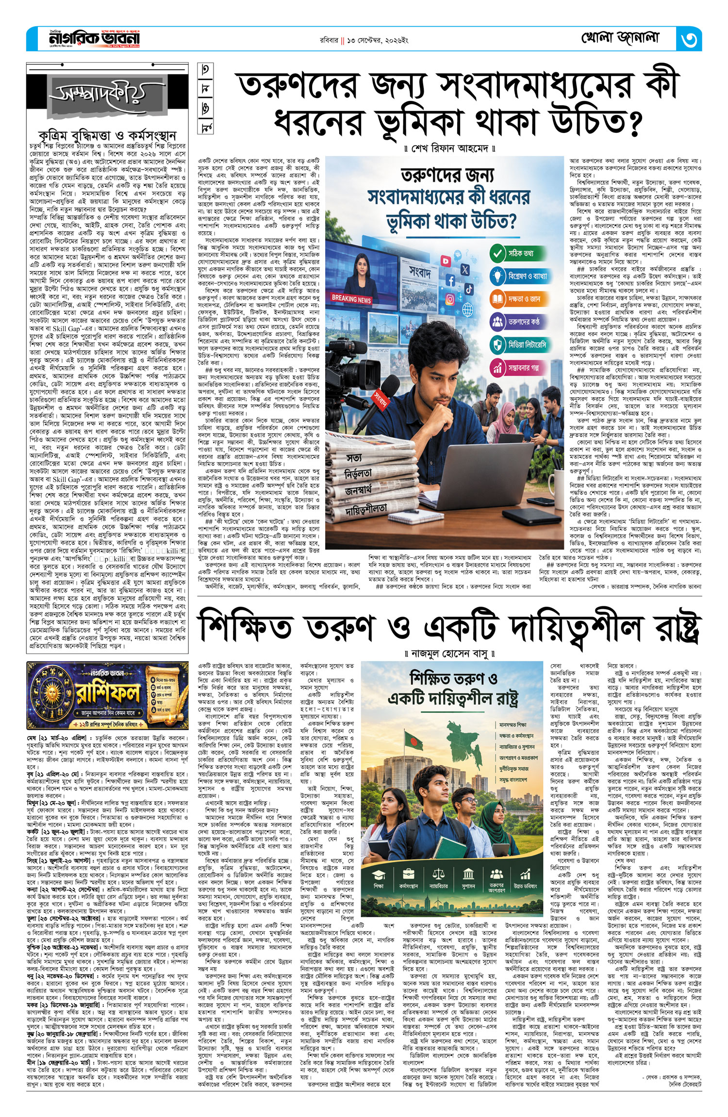 ৩য় পৃষ্ঠা