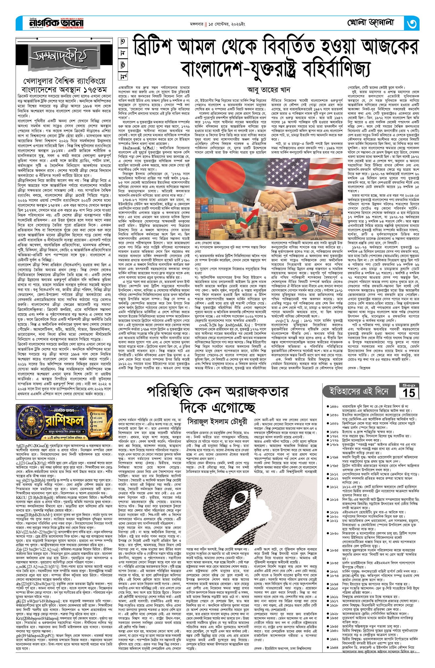 ৩য় পৃষ্ঠা