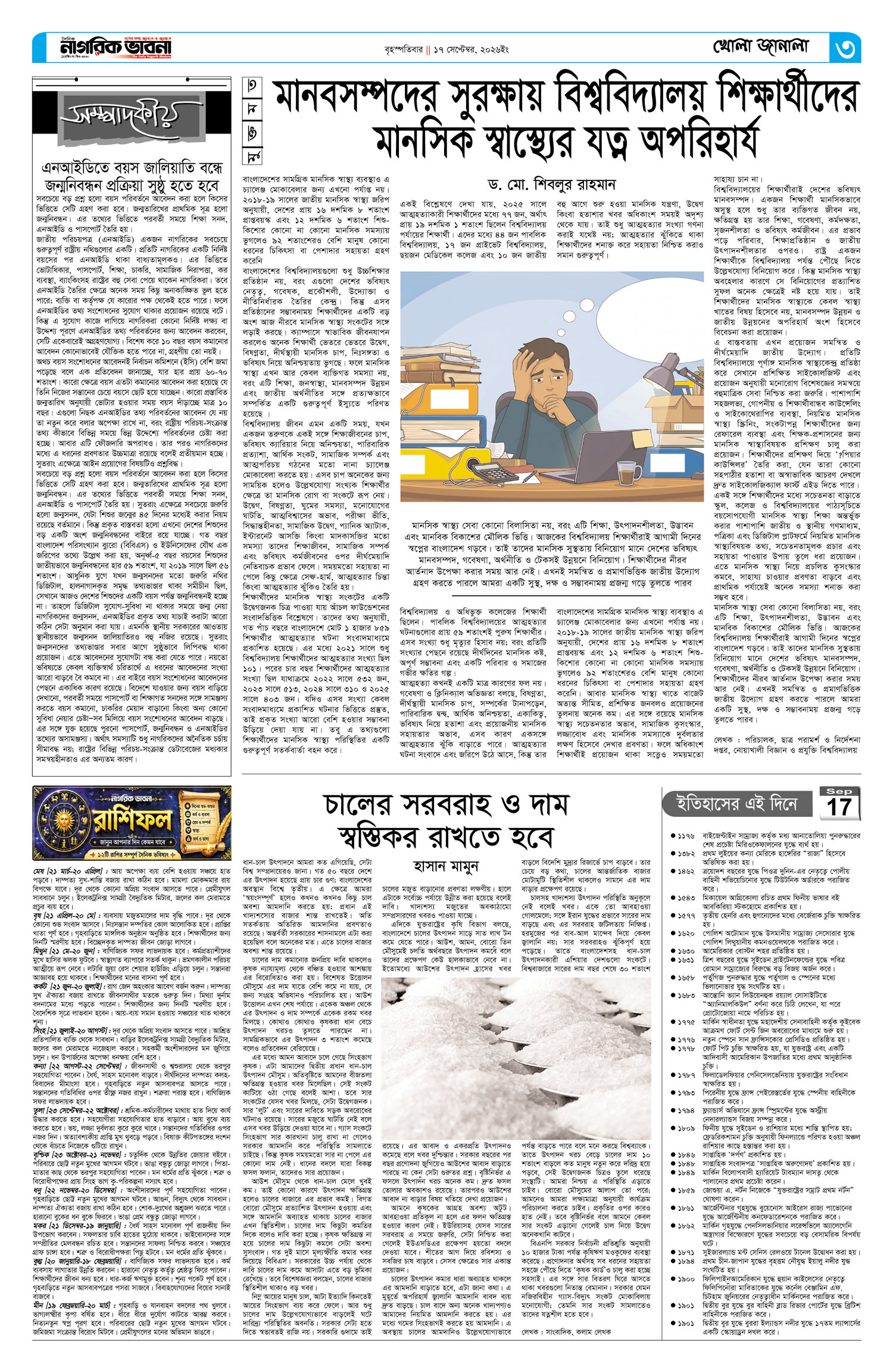 ৩য় পৃষ্ঠা