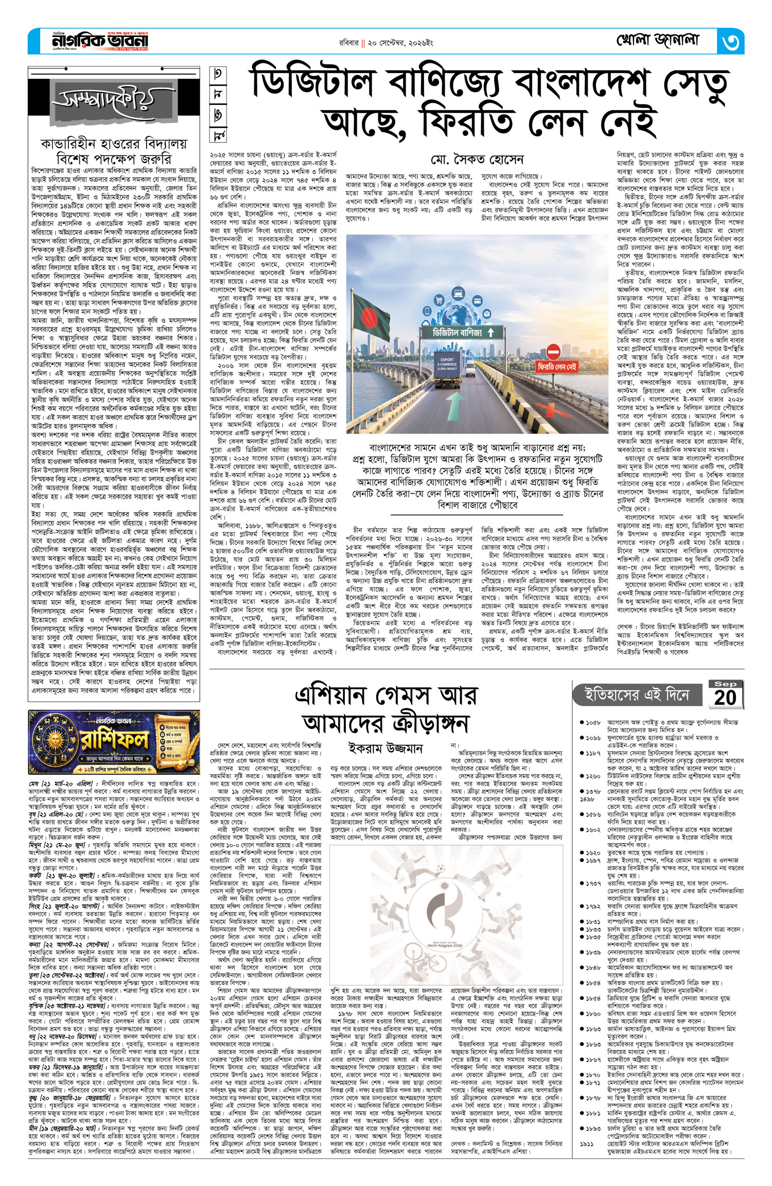 ৩য় পৃষ্ঠা