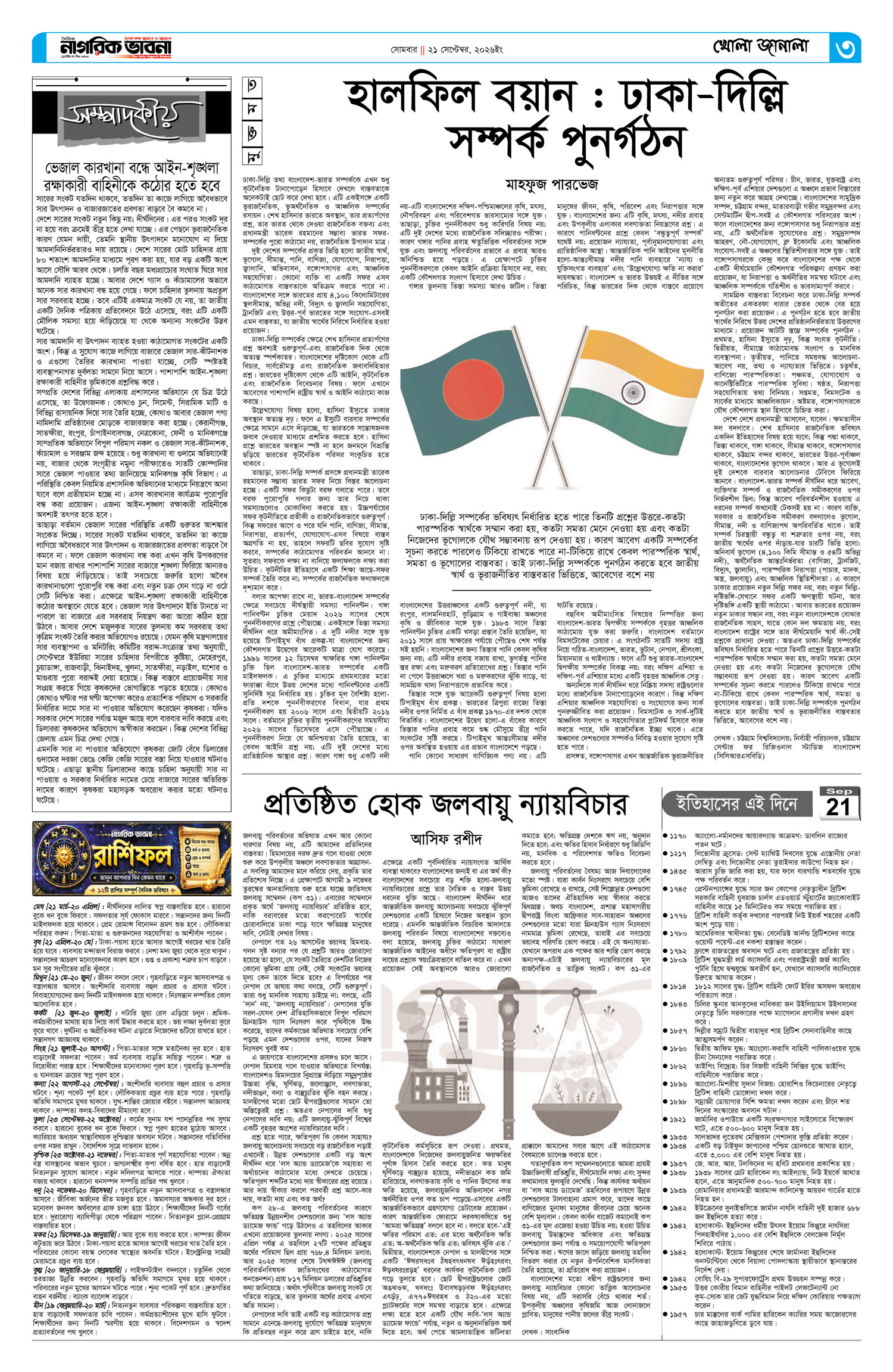 ৩য় পৃষ্ঠা