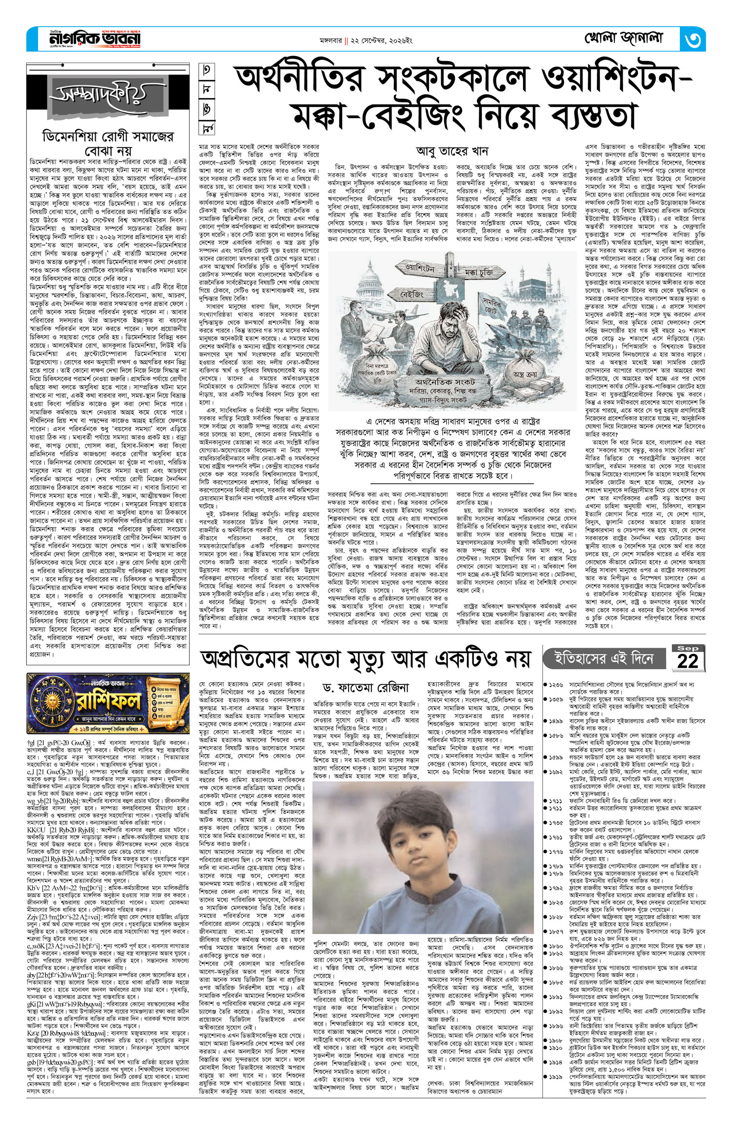৩য় পৃষ্ঠা