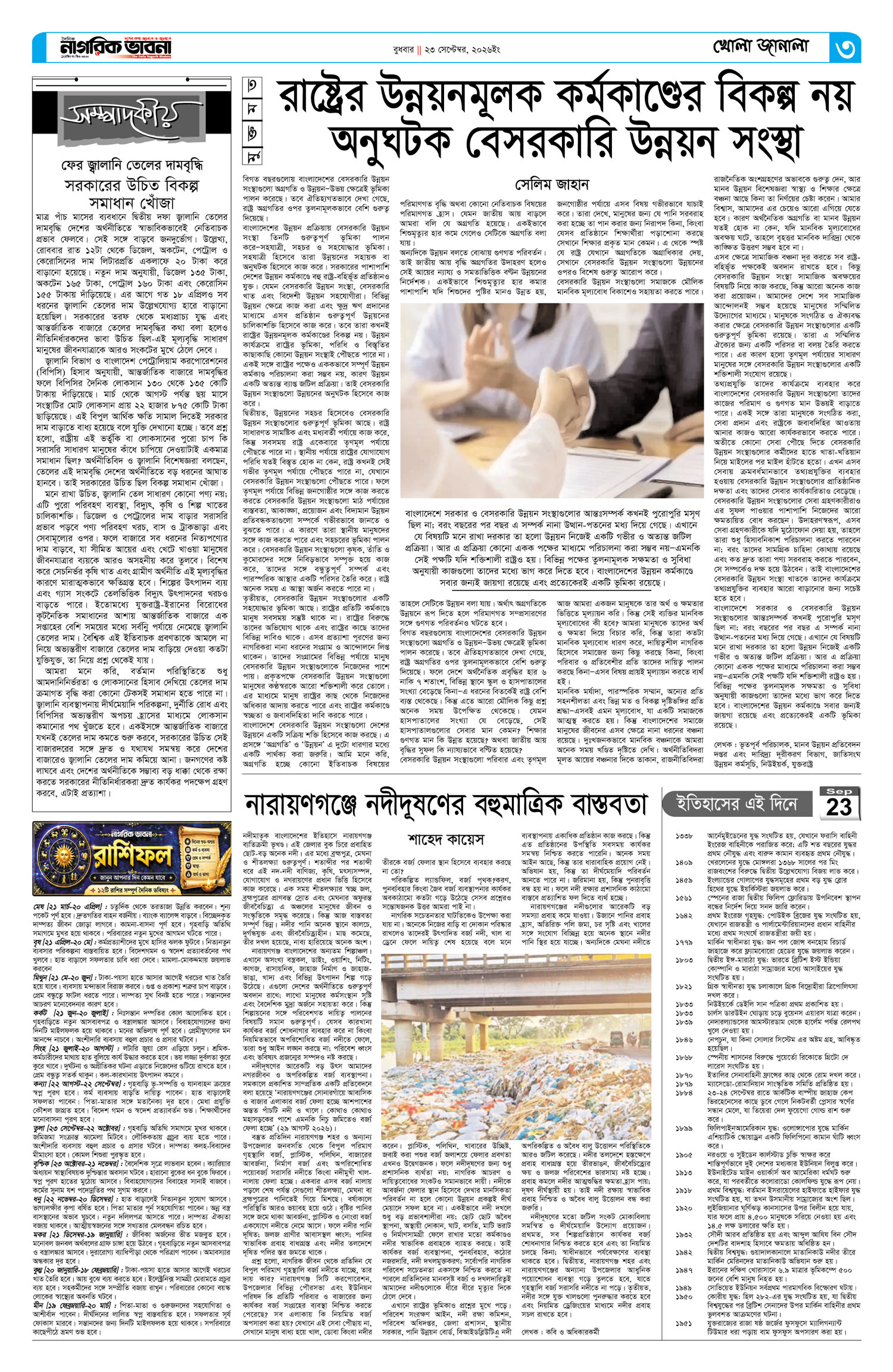 ৩য় পৃষ্ঠা