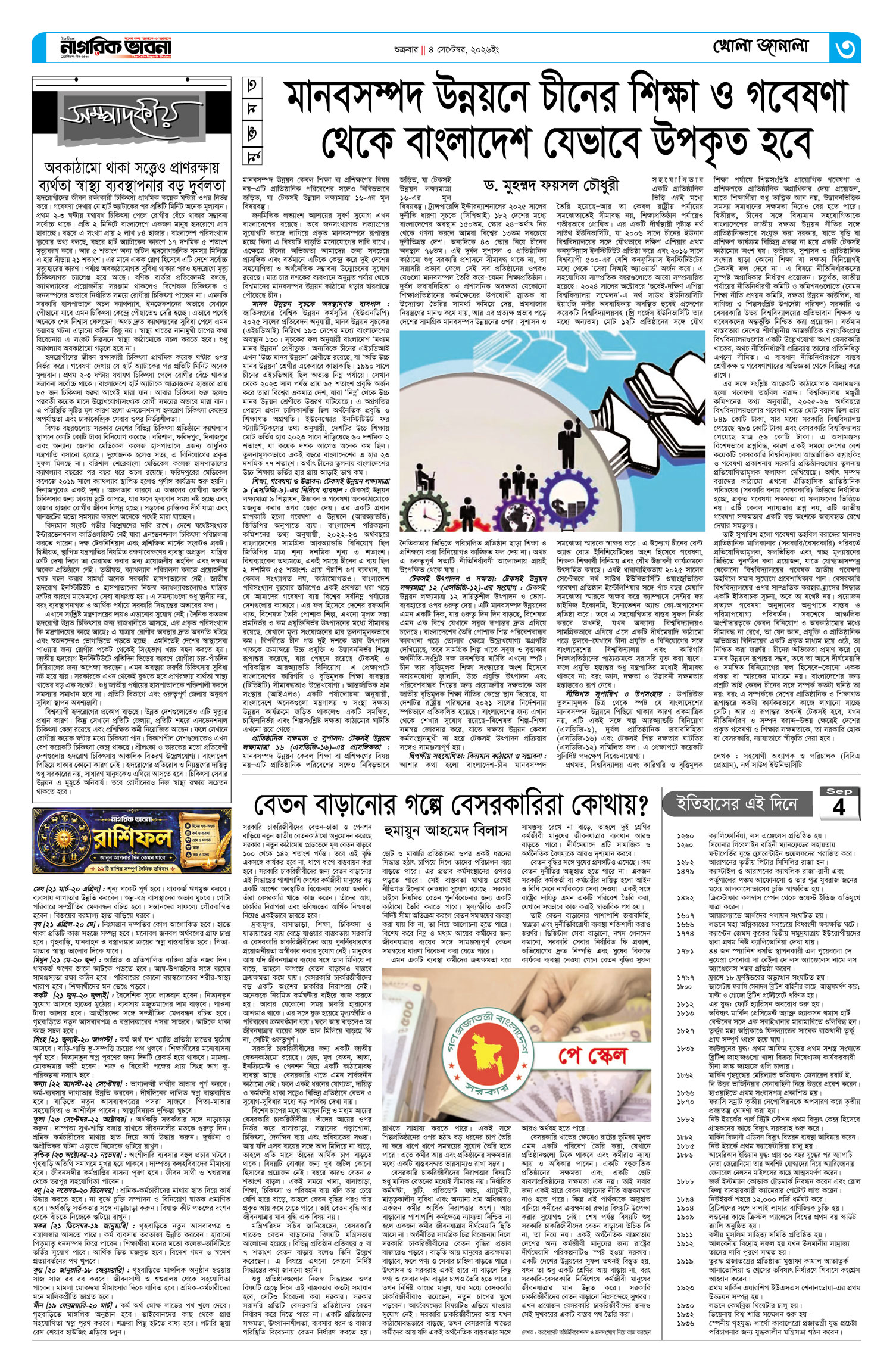 ৩য় পৃষ্ঠা