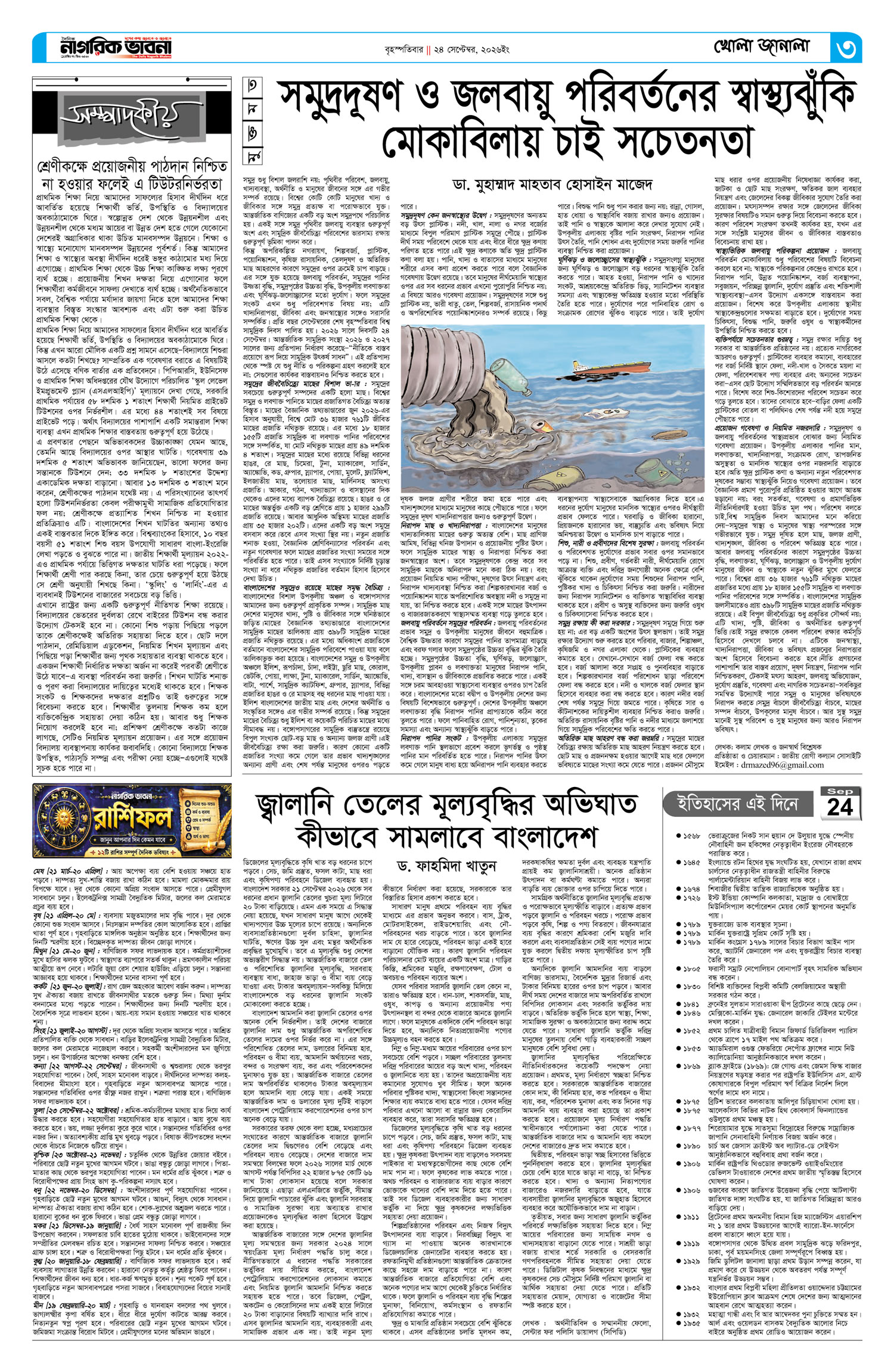 ৩য় পৃষ্ঠা