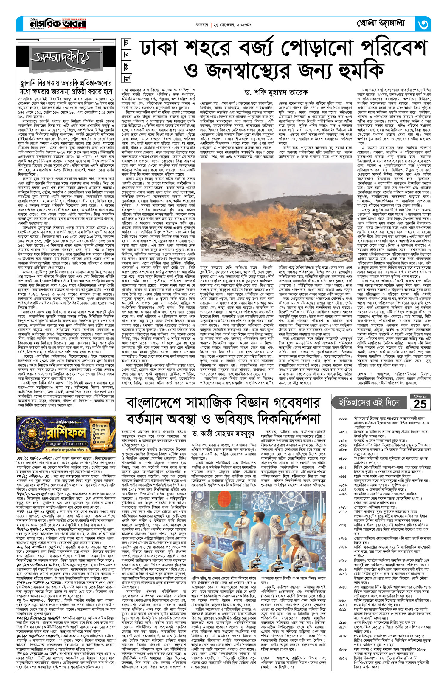৩য় পৃষ্ঠা