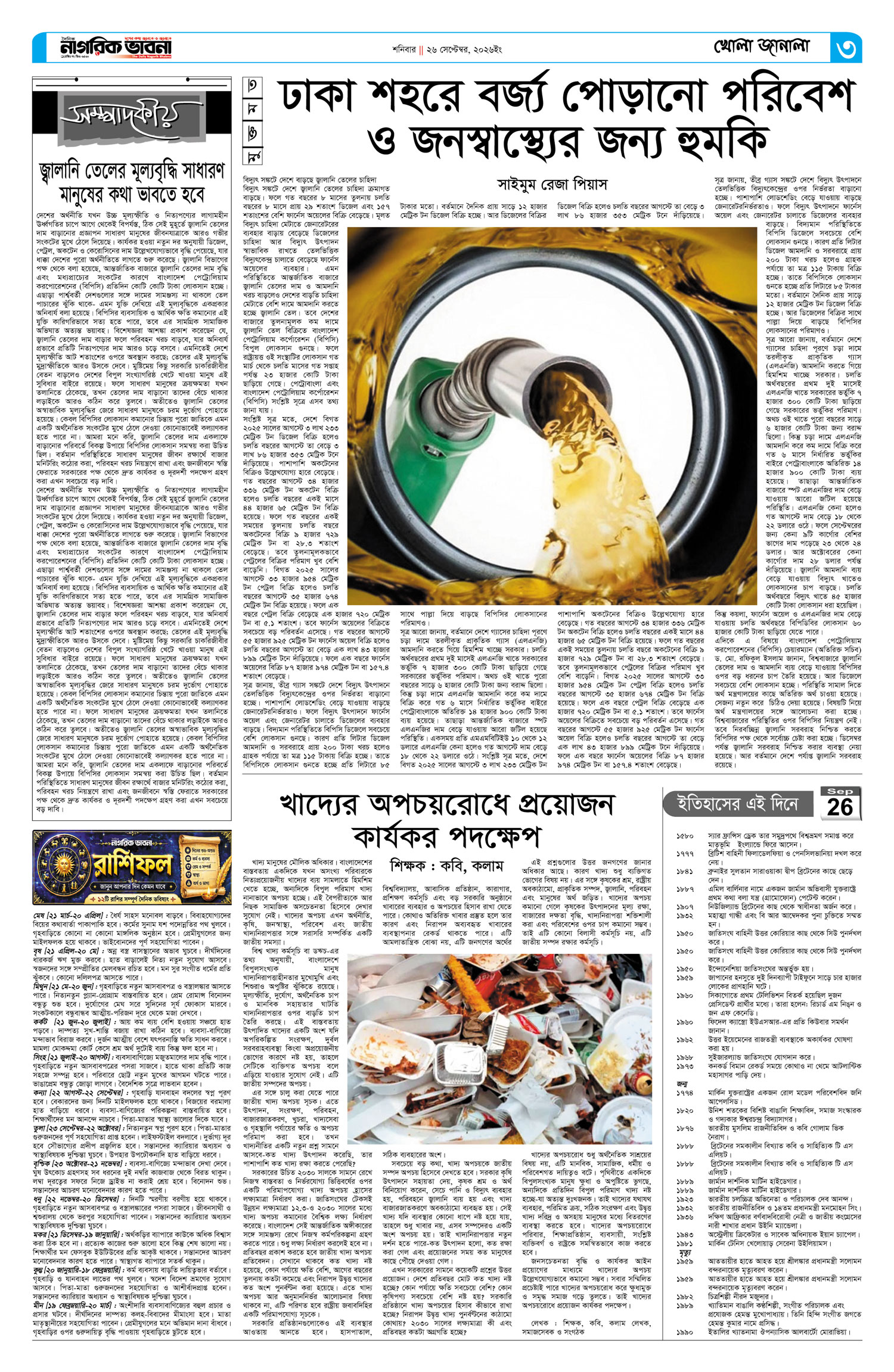 ৩য় পৃষ্ঠা