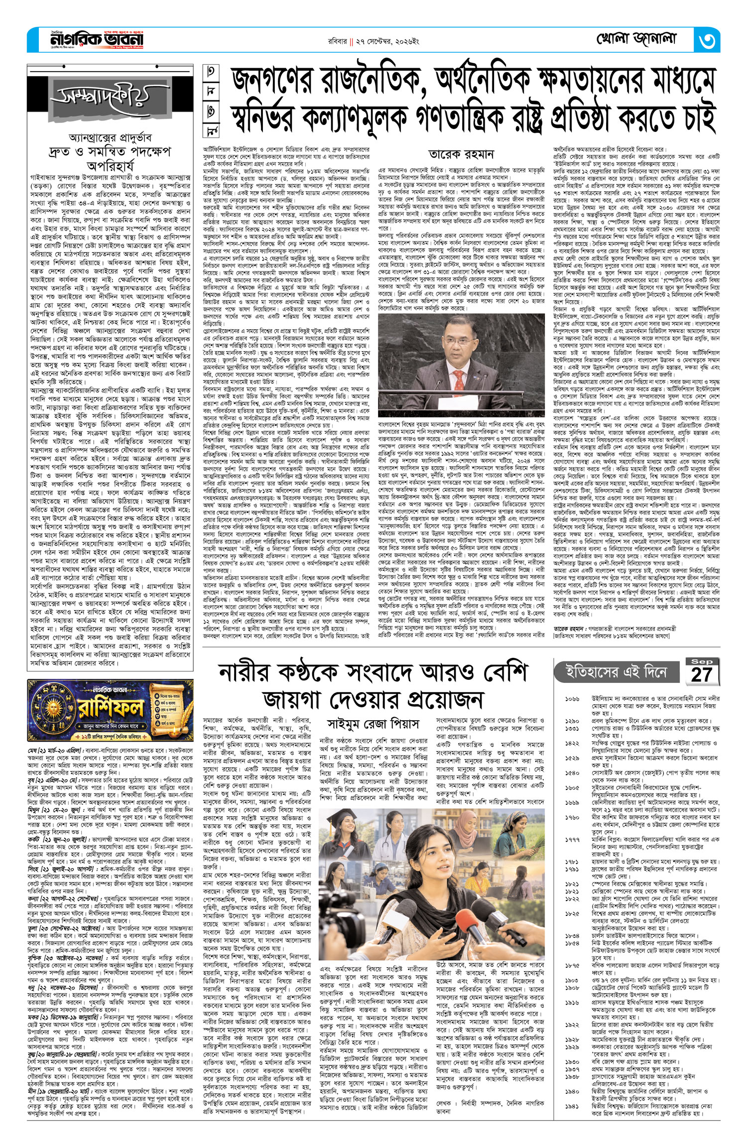 ৩য় পৃষ্ঠা