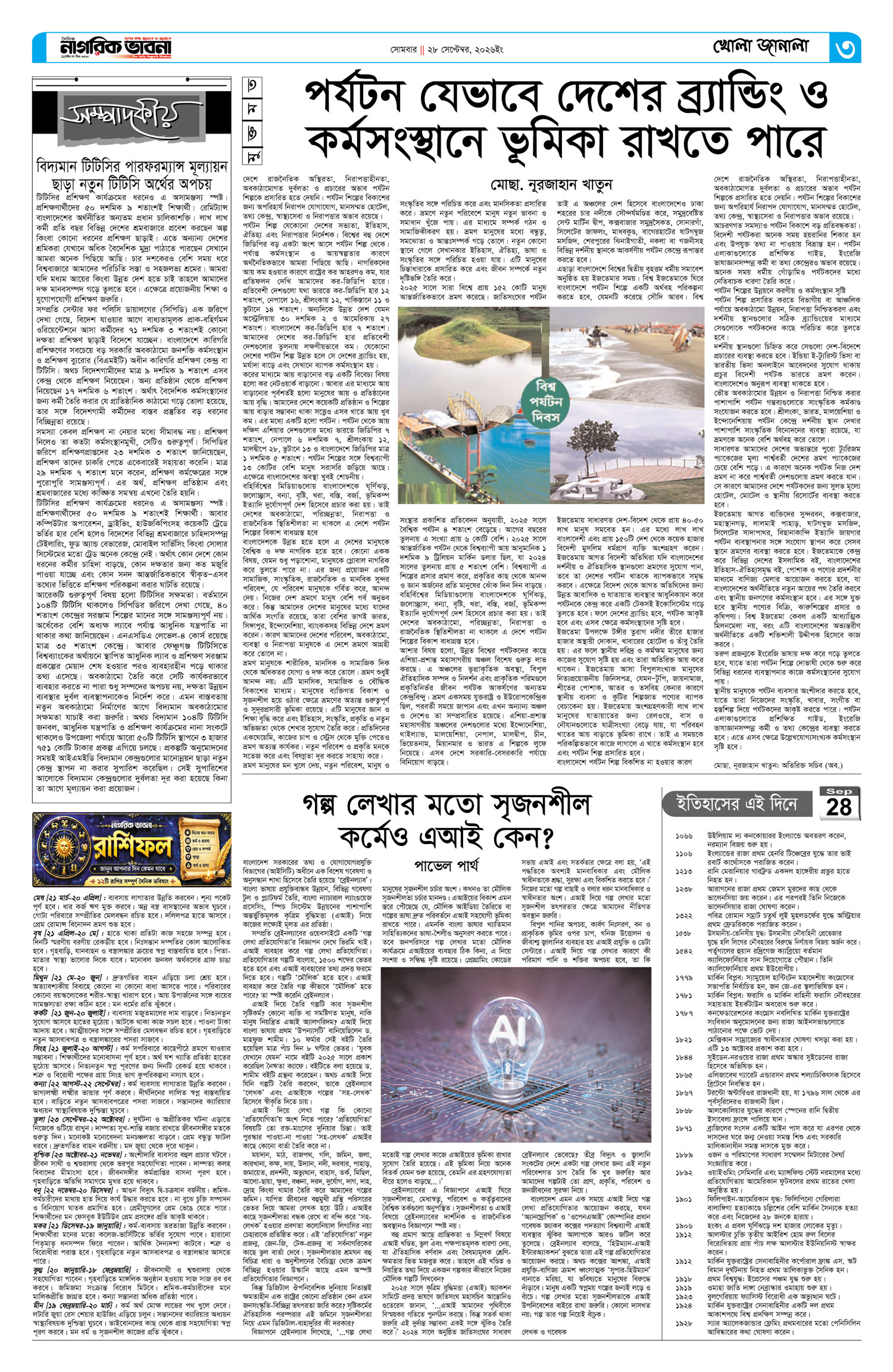 ৩য় পৃষ্ঠা