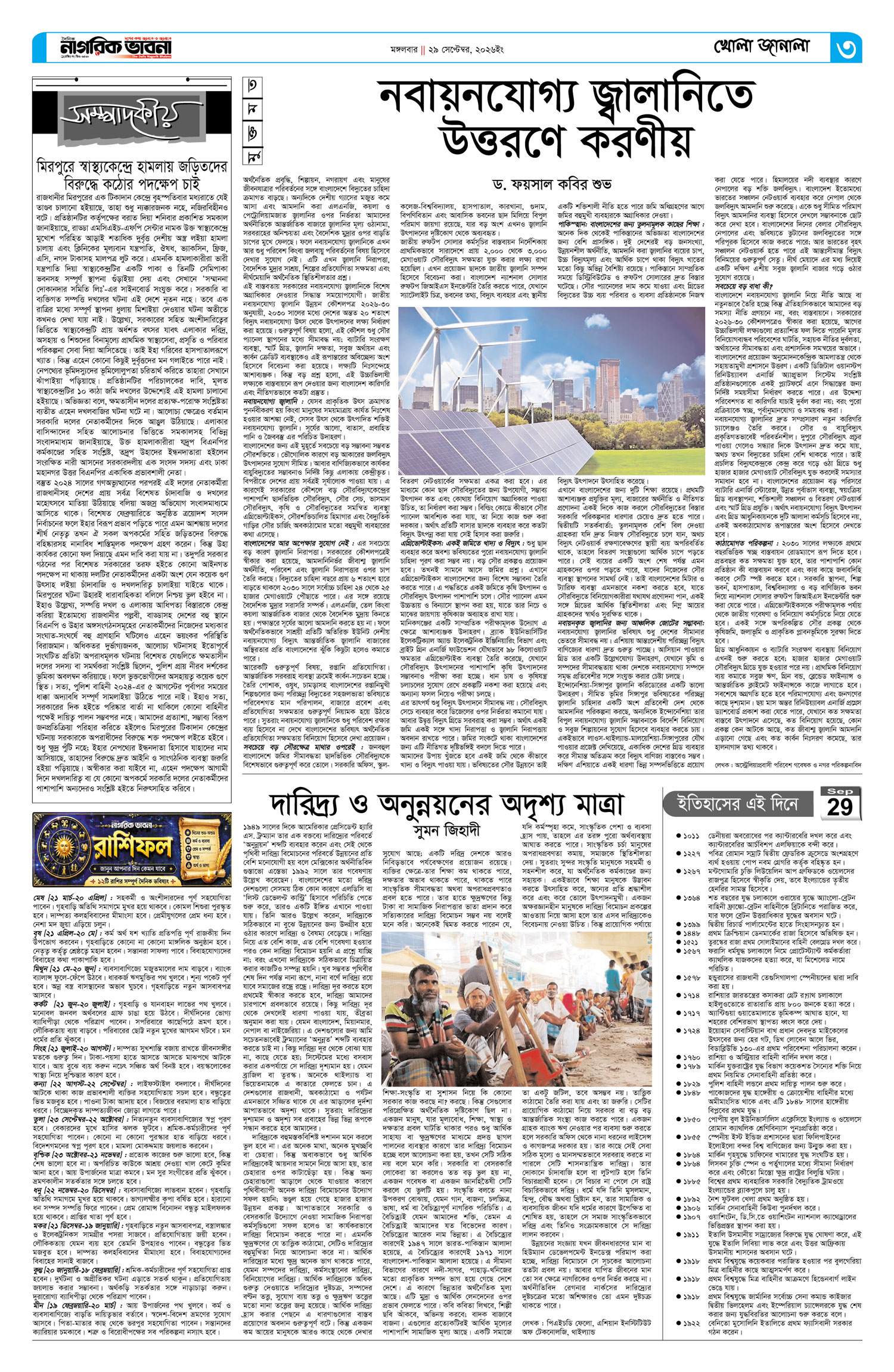 ৩য় পৃষ্ঠা